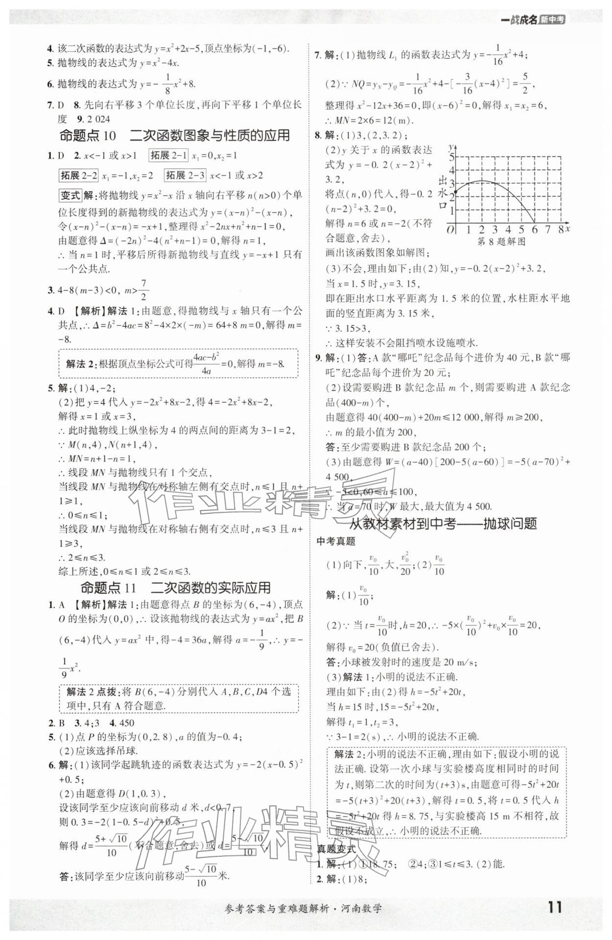 2026年一战成名考前新方案数学河南专版&nbsp;参考答案第10页