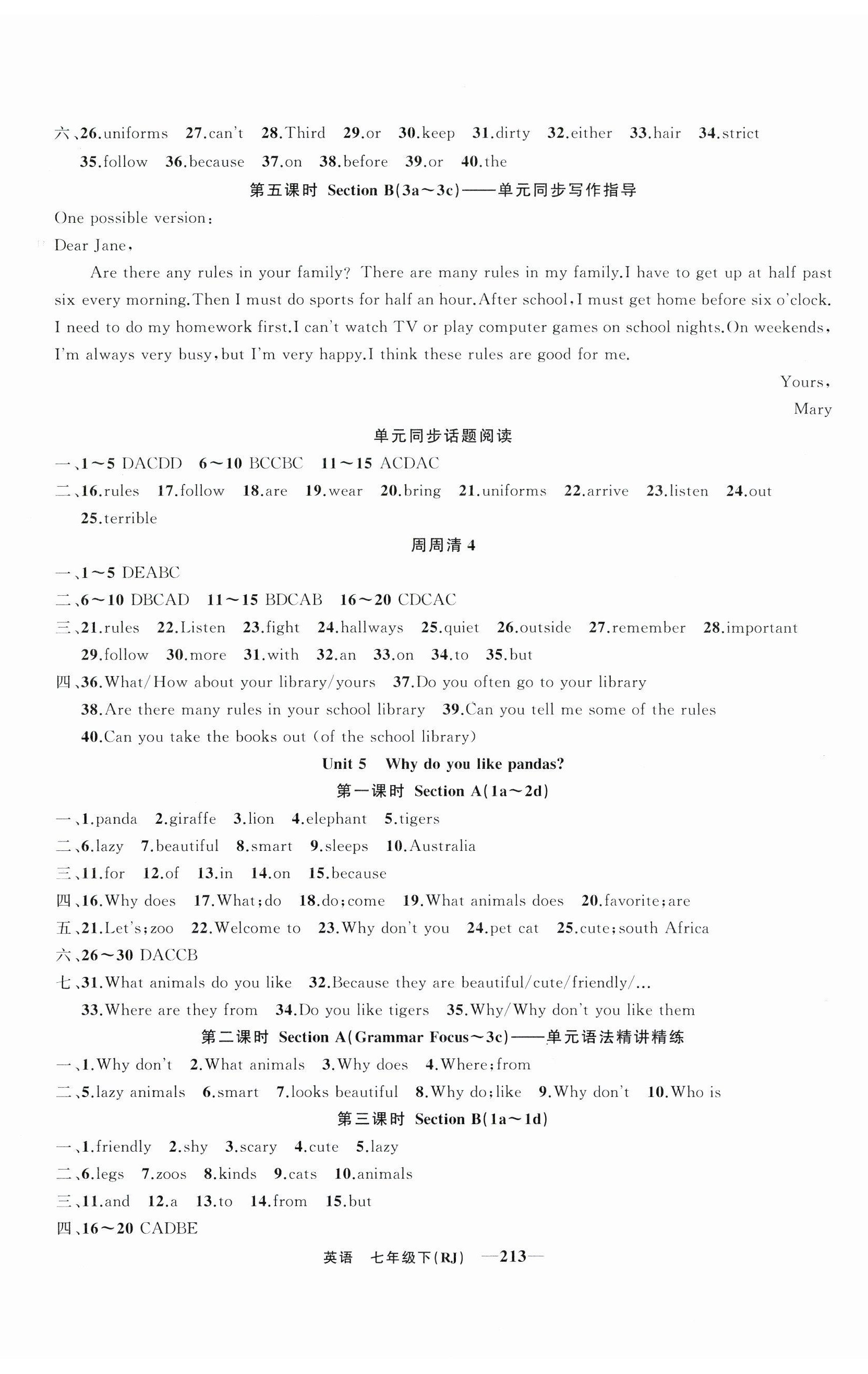 2024年四清導航七年級英語下冊人教版河南專版 第5頁