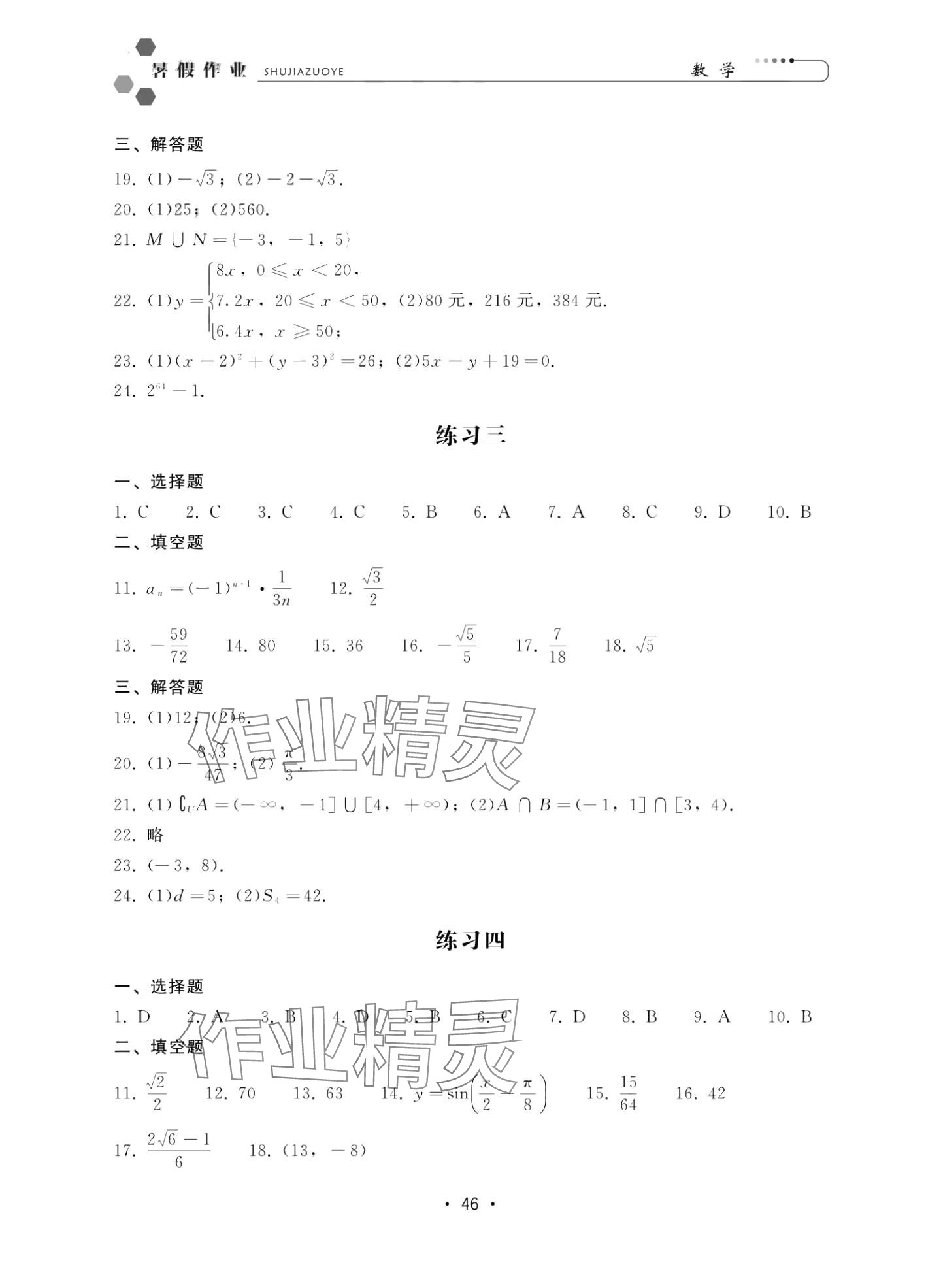 2024年職業學校學生學業鞏固訓練中職數學 參考答案第2頁