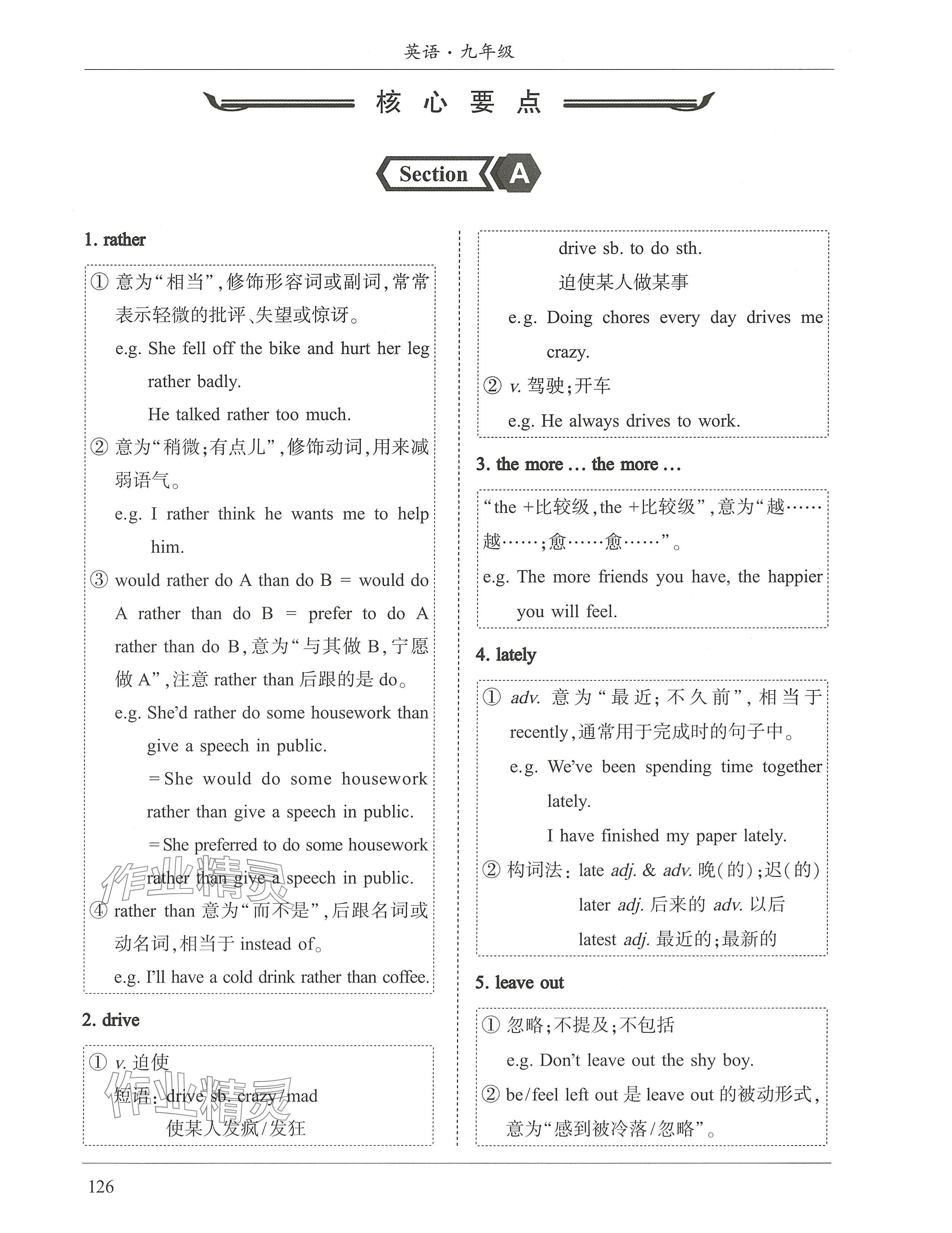 2024年新視界初中英語九年級英語下冊人教版 參考答案第6頁