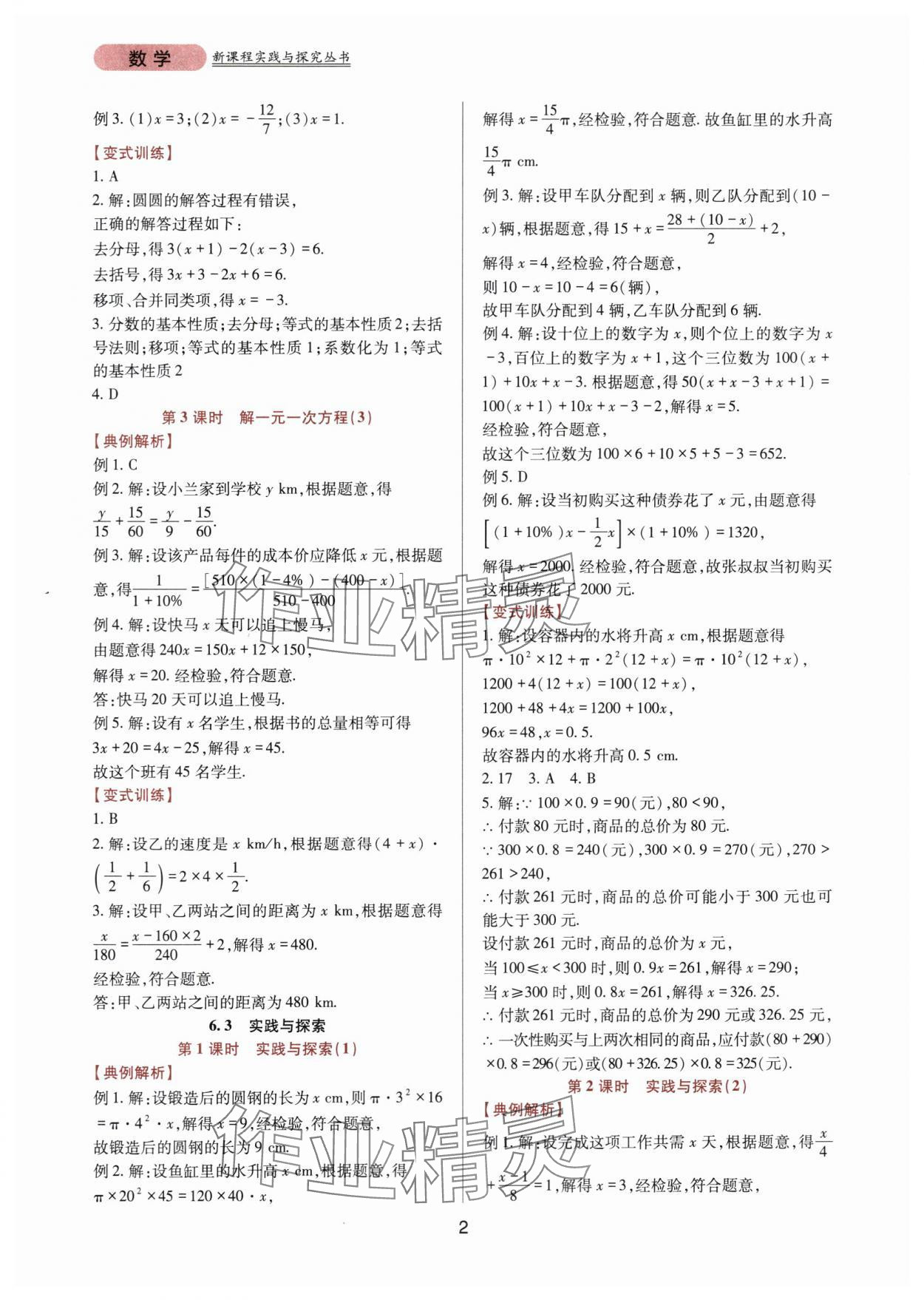 2024年新课程实践与探究丛书七年级数学下册华师大版 第2页