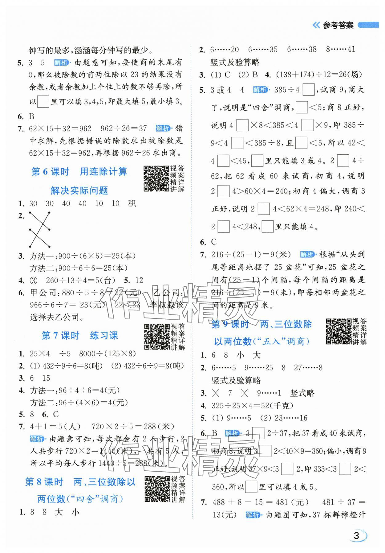 2025年亮点给力新情境素养练四年级数学上册苏教版江苏专版&nbsp;第3页