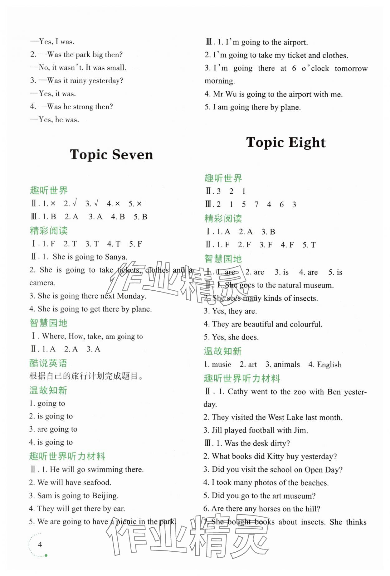 2025年暑假樂(lè)園遼寧師范大學(xué)出版社五年級(jí)英語(yǔ) 參考答案第4頁(yè)