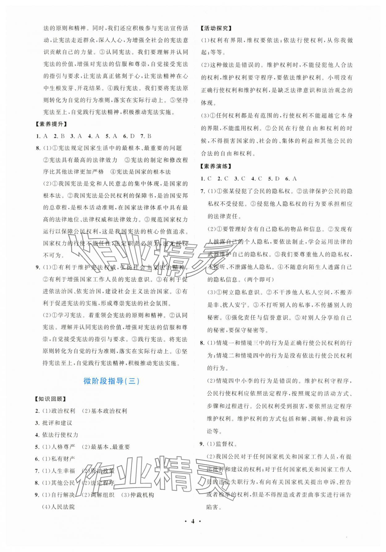 2025年同步练习册分层卷八年级道德与法治下册人教版陕西专版&nbsp;第4页