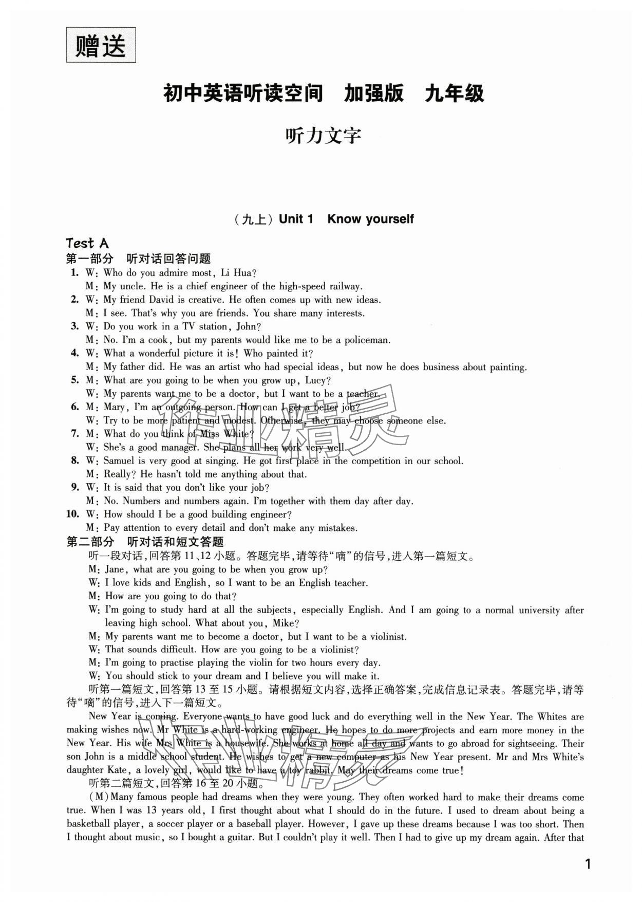 2024年英语听读空间九年级全一册译林版加强版 参考答案第9页