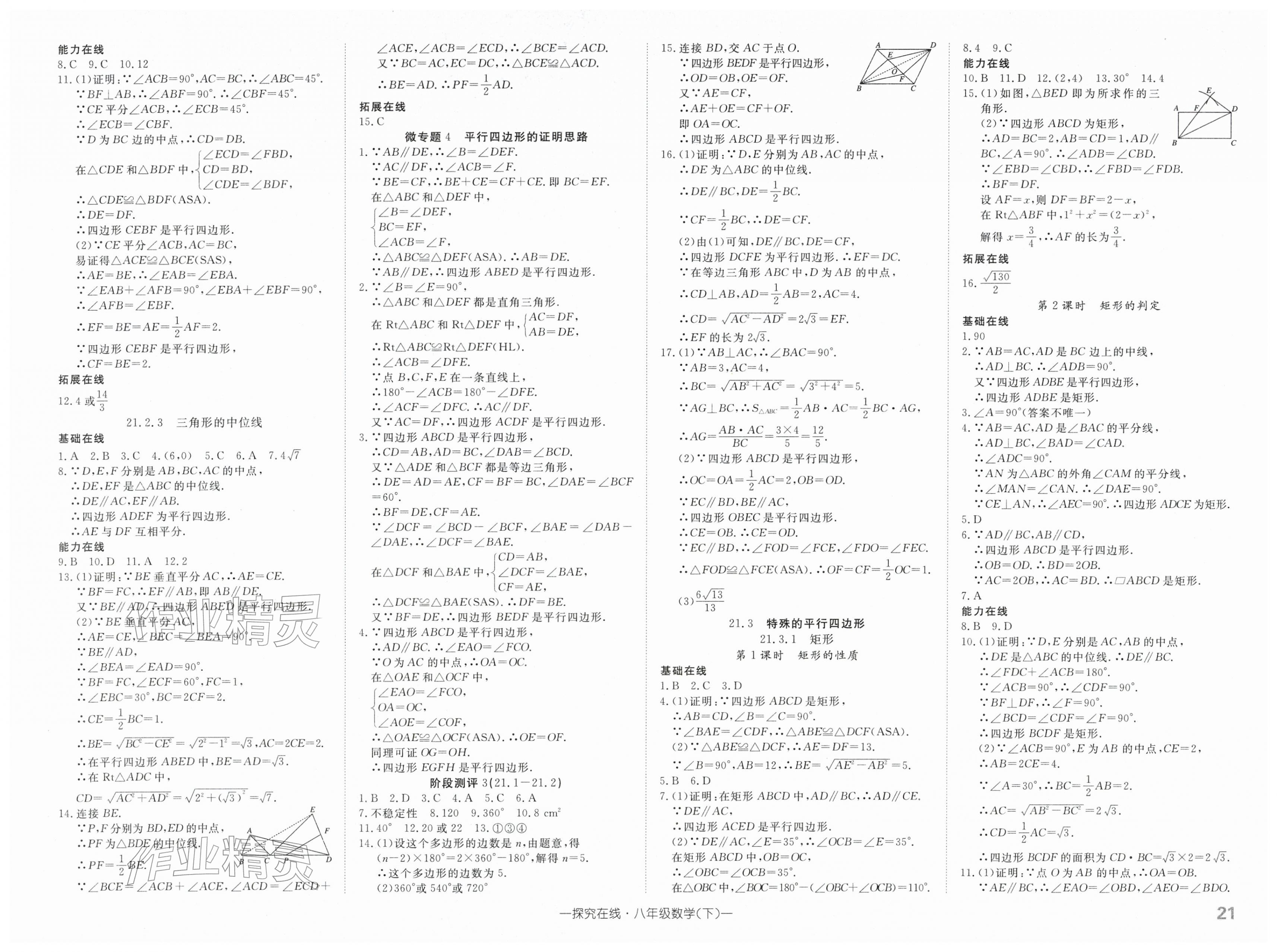 2026年探究在线高效课堂八年级数学下册人教版&nbsp;第5页