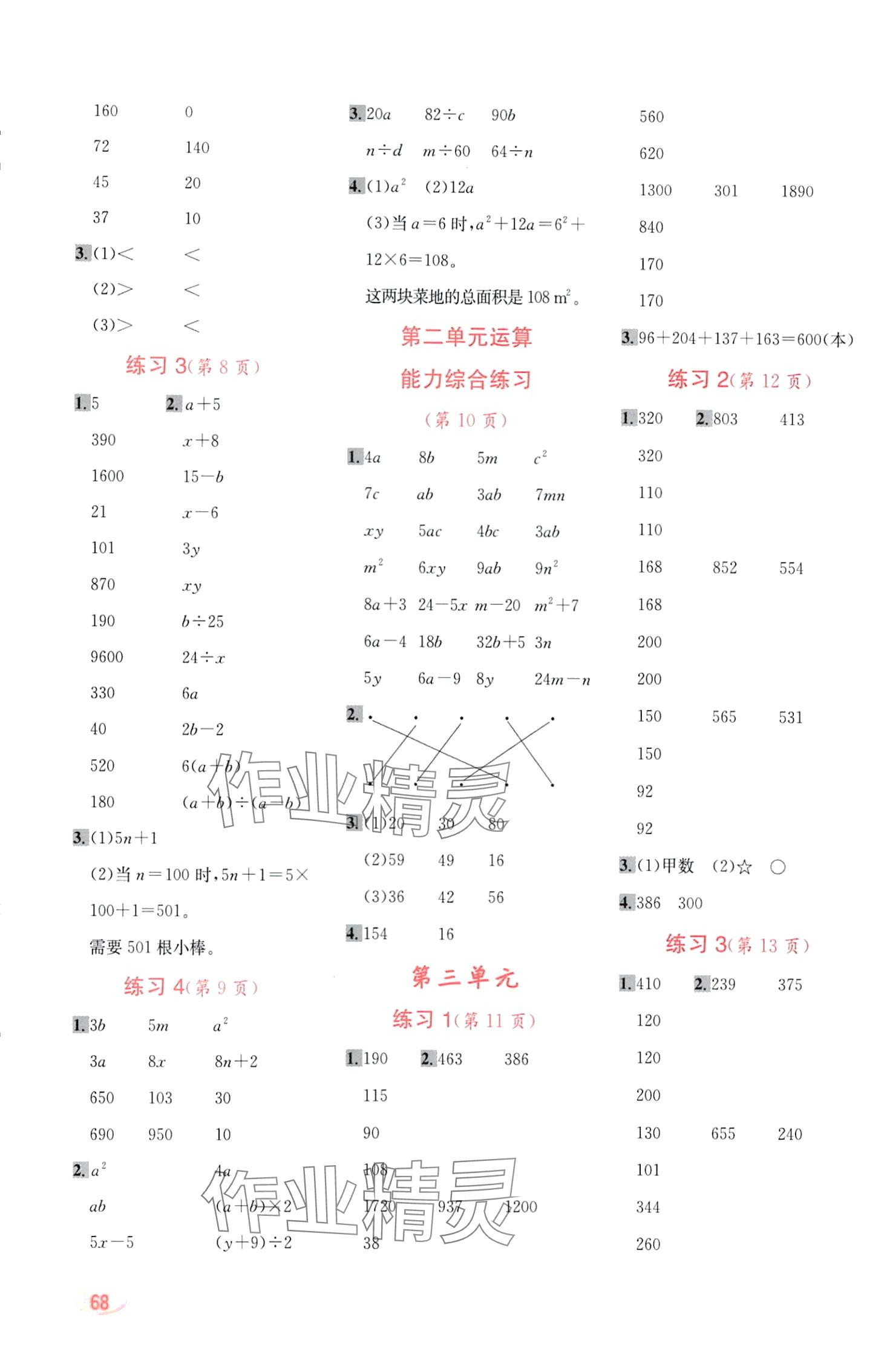 2024年口算題卡巧思妙算四年級(jí)數(shù)學(xué)下冊(cè)青島版 第2頁(yè)