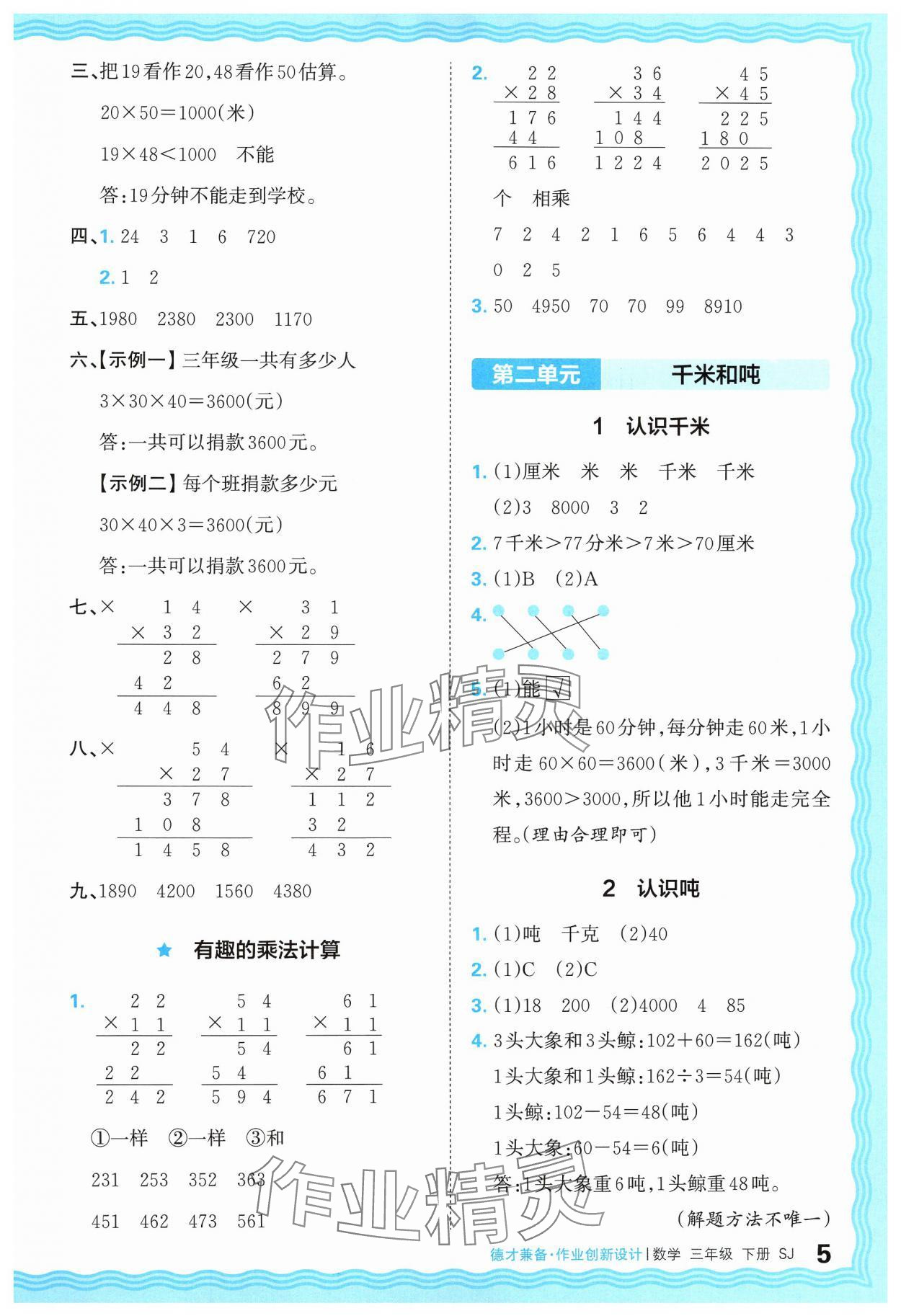 2025年王朝霞德才兼?zhèn)渥鳂I(yè)創(chuàng)新設(shè)計三年級數(shù)學(xué)下冊蘇教版 第5頁