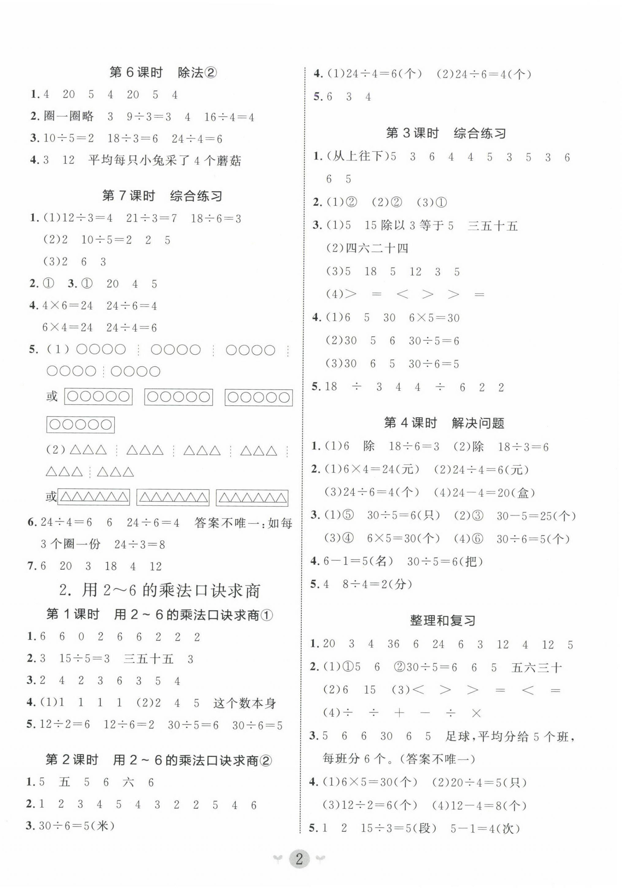 2025年課堂小作業(yè)二年級數(shù)學下冊人教版 第2頁