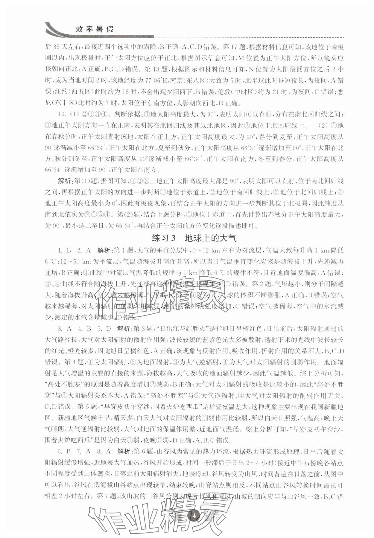 2025年效率暑假江蘇人民出版社高二地理&nbsp;第4頁