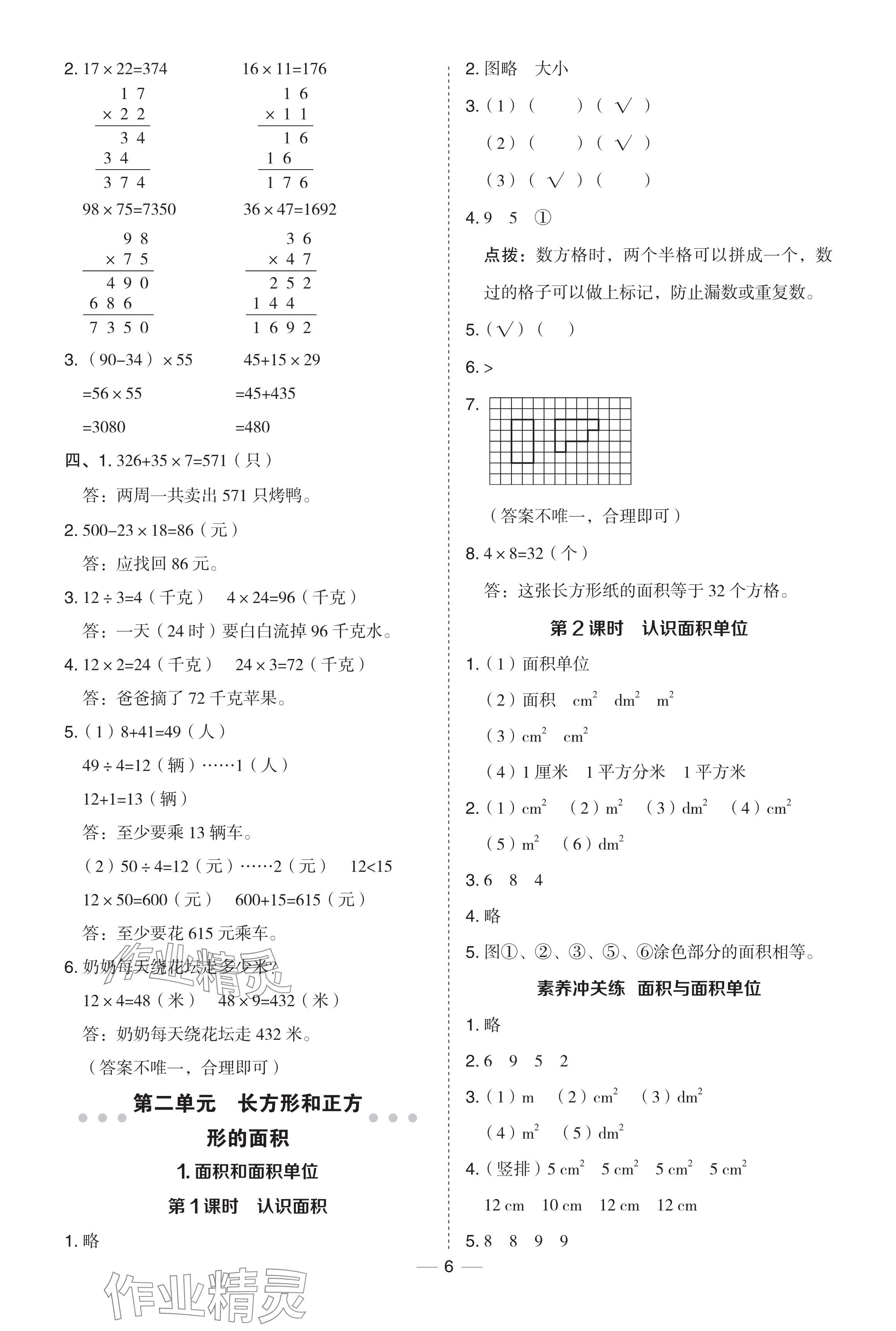 2024年綜合應用創(chuàng)新題典中點三年級數(shù)學下冊西師大版 參考答案第6頁