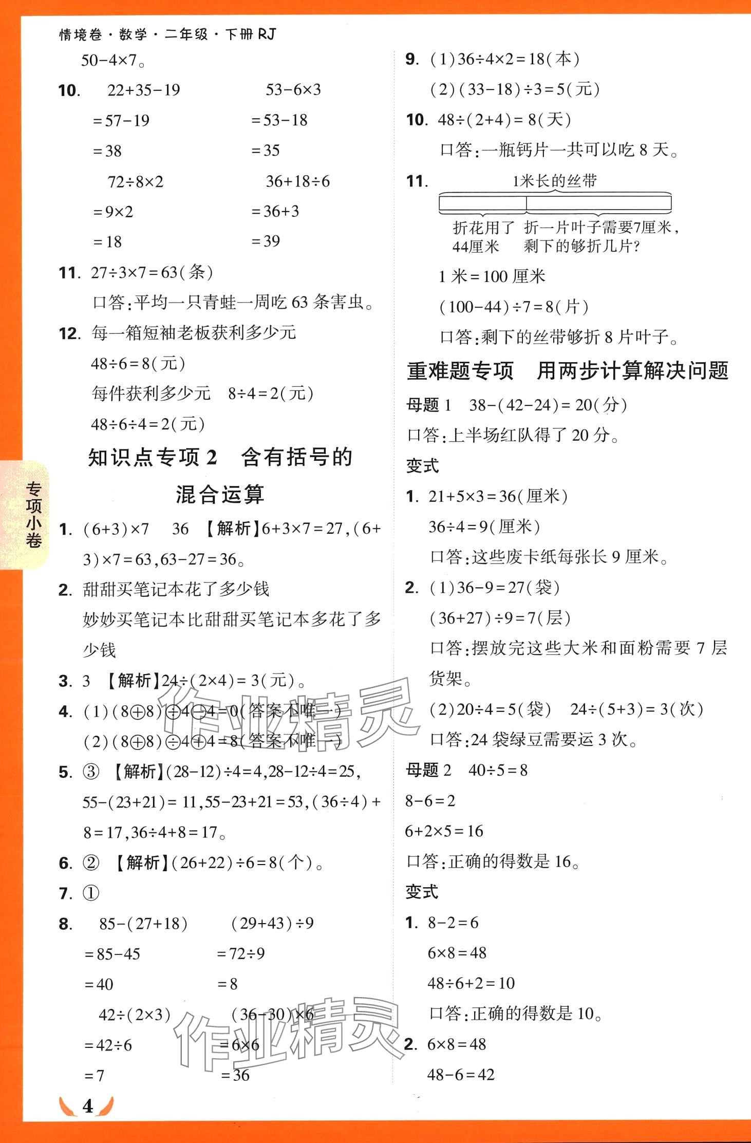 2024年小白鷗情境卷二年級數學下冊人教版 第4頁