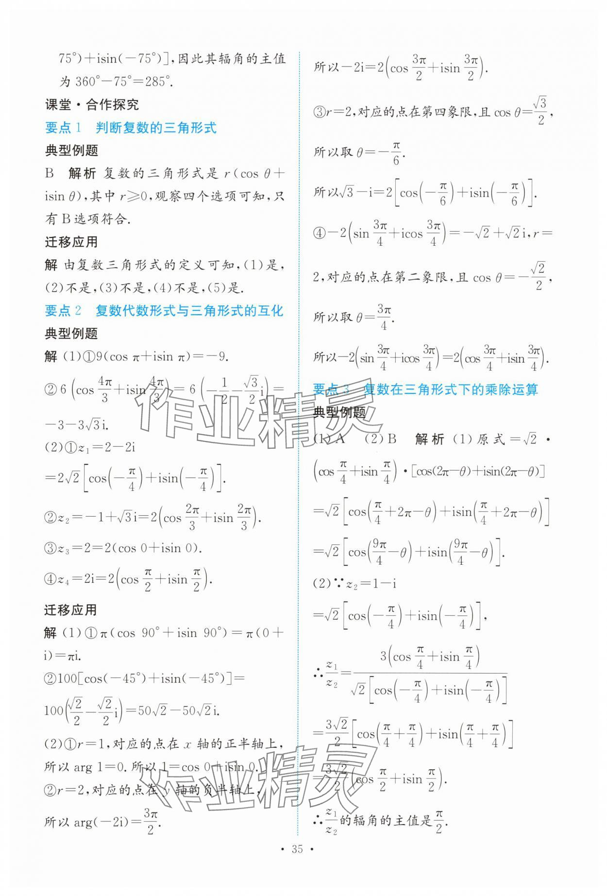 2025年能力培养与测试高中数学必修第二册人教版 参考答案第34页