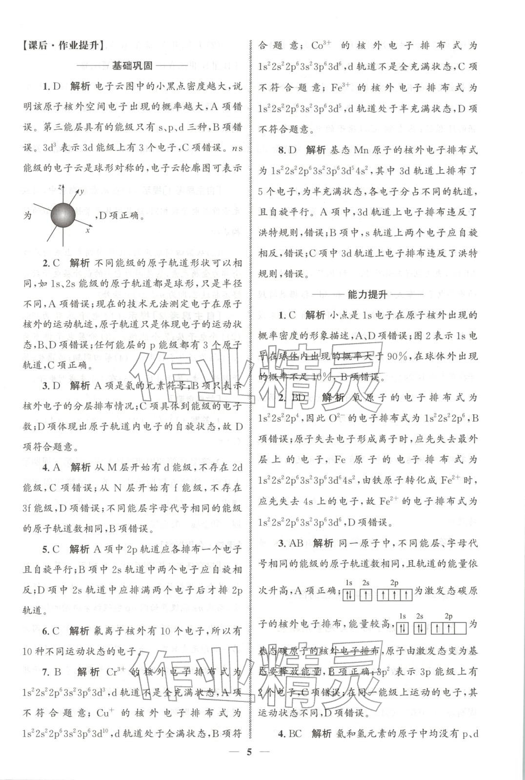 2025年同步練習冊人民教育出版社高中化學選擇性必修第二冊人教版 第4頁