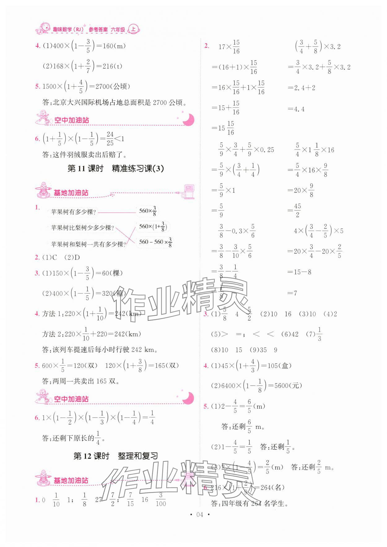 2023年趣味數(shù)學六年級上冊人教版 第4頁