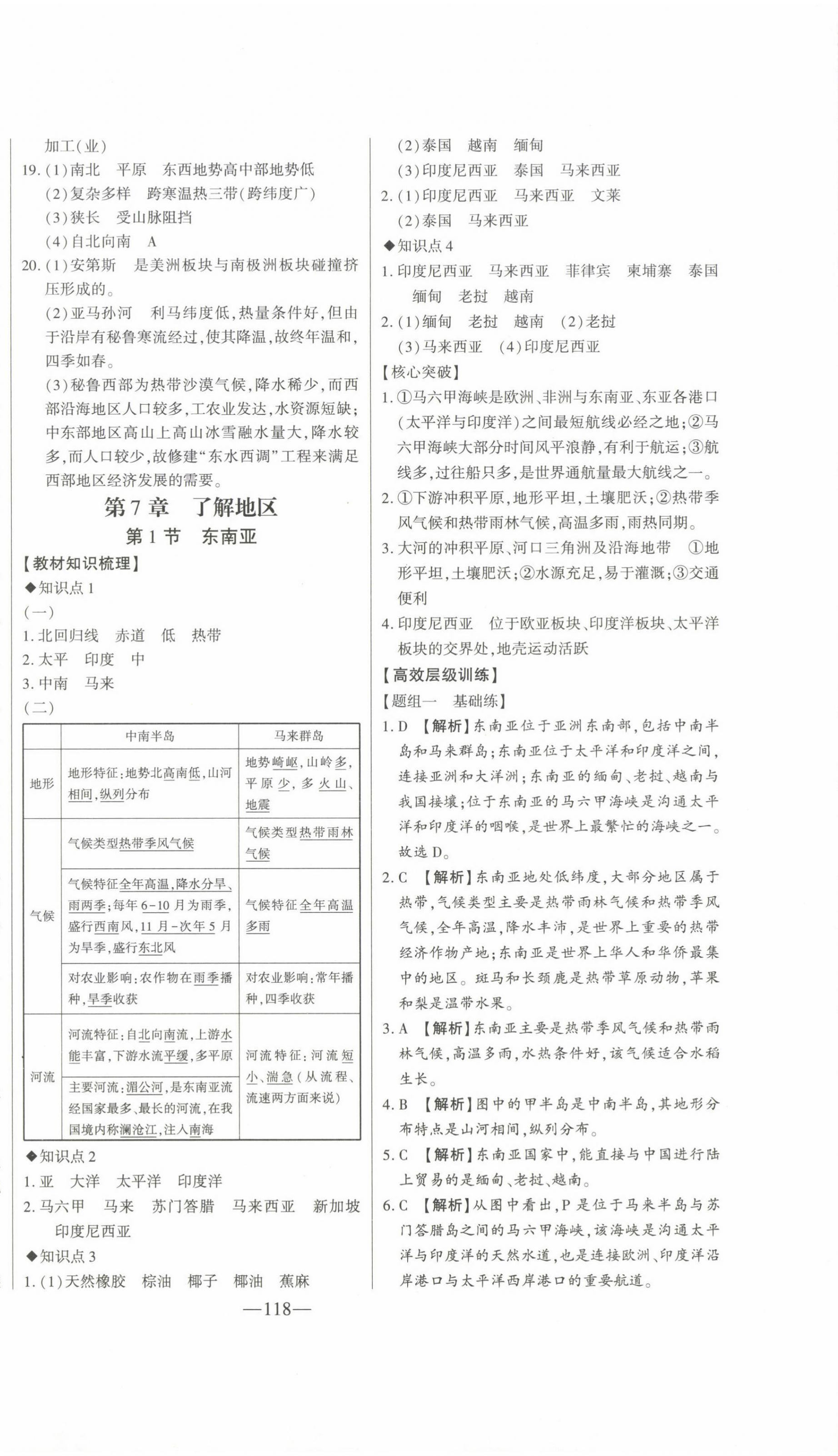 2024年初中新課標(biāo)名師學(xué)案智慧大課堂七年級(jí)地理下冊湘教版 第6頁