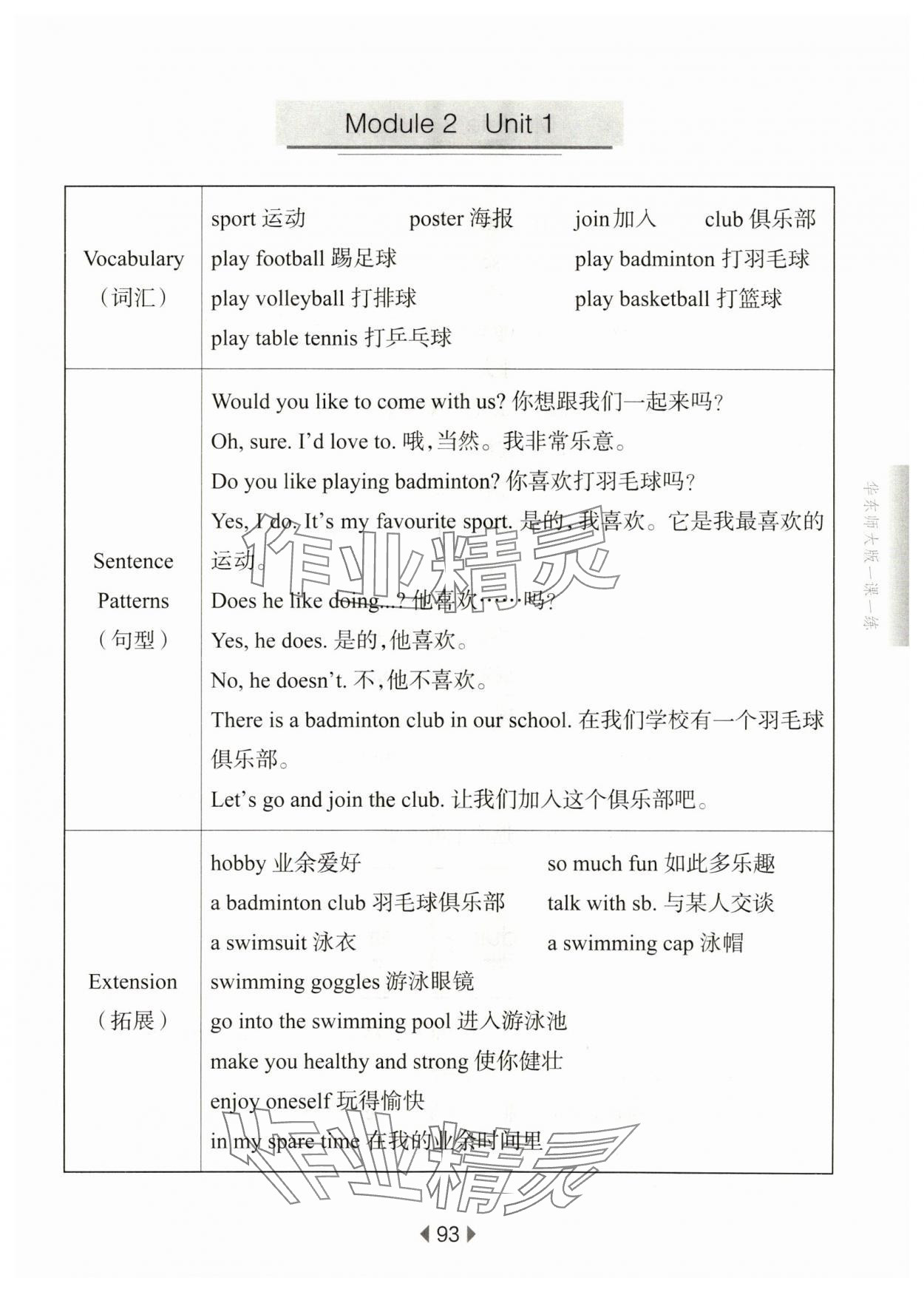 2024年华东师大版一课一练四年级英语下册沪教版五四制 参考答案第3页