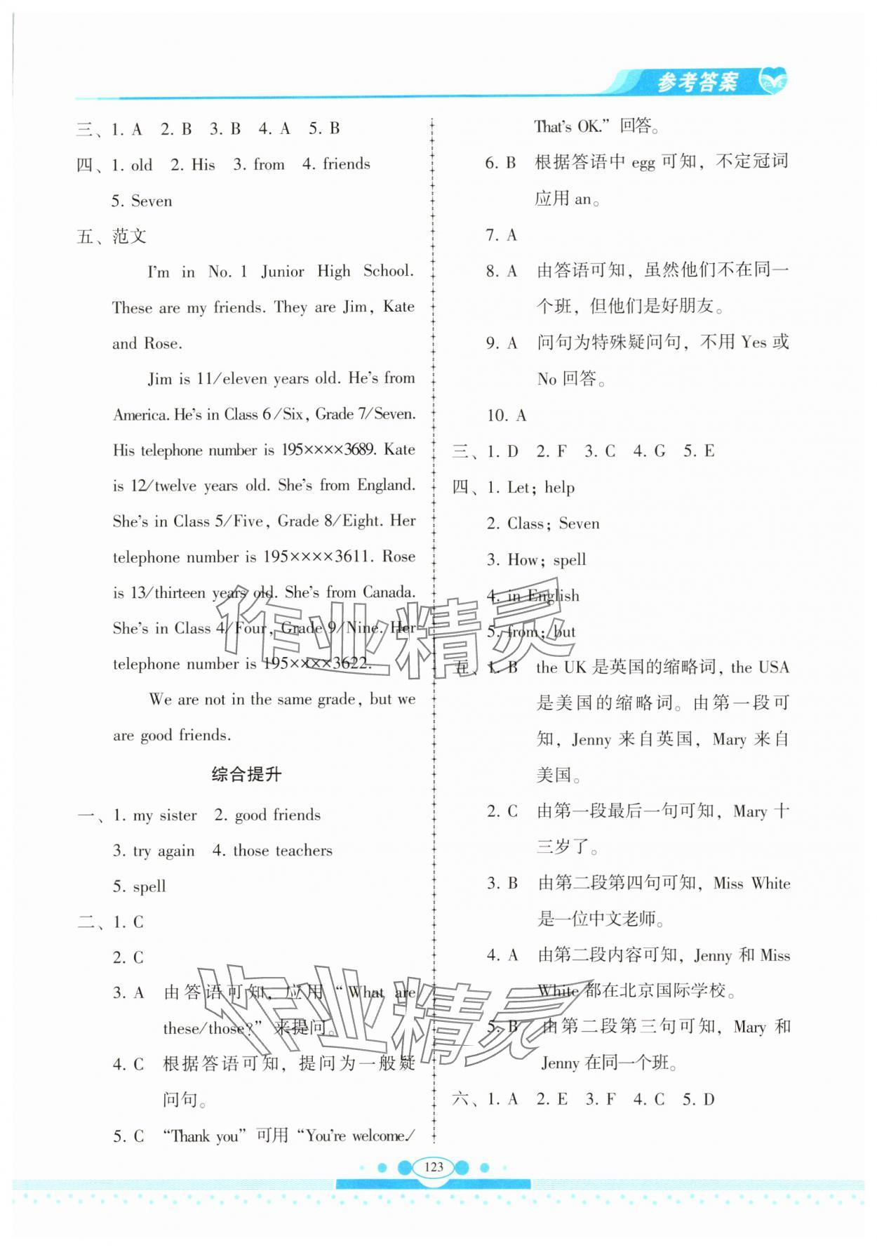 2023年仁爱英语同步练习册七年级上册仁爱版云南专版 第7页