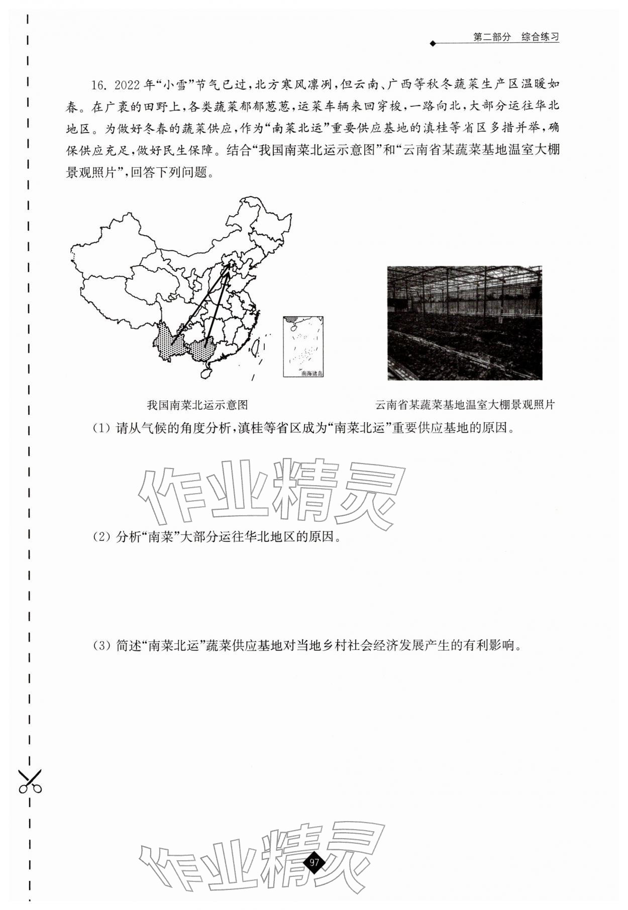 2026年中考复习指南江苏人民出版社地理&nbsp;第1页