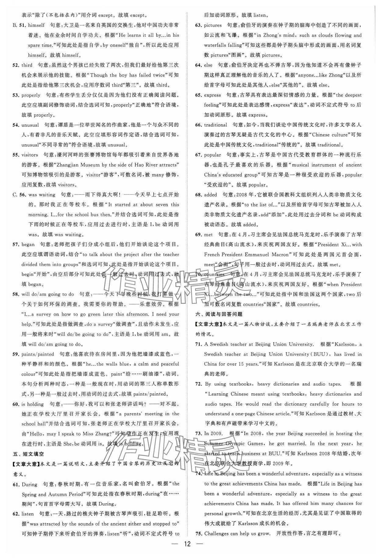 2024年鎖定中考江蘇十三大市中考試卷匯編英語 參考答案第12頁