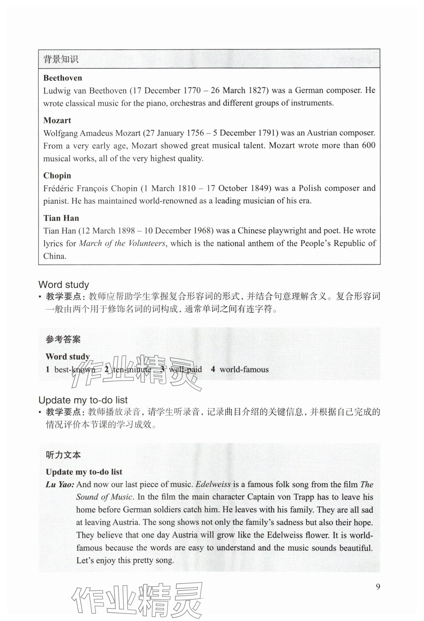 2025年教材課本七年級英語下冊滬教版五四制 參考答案第11頁