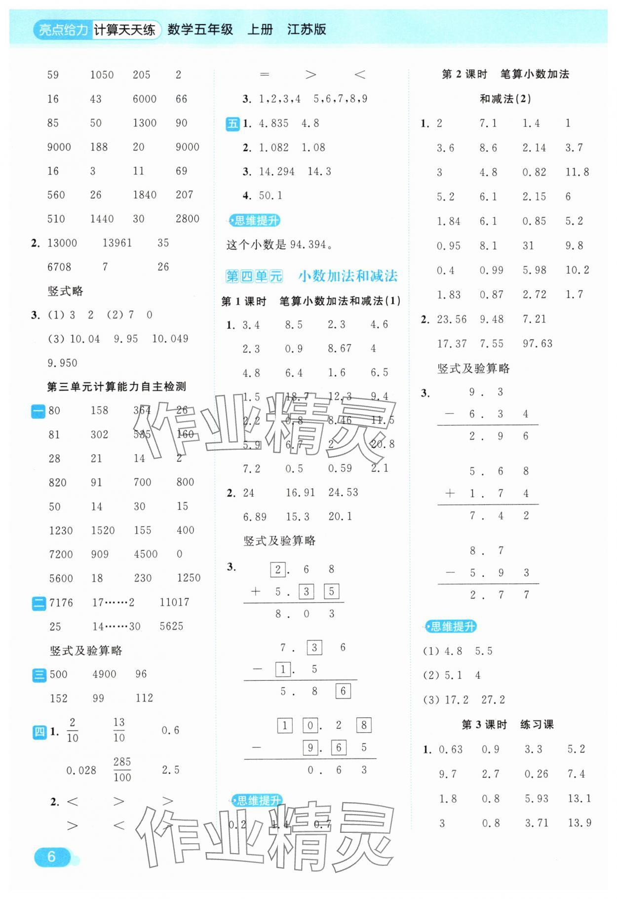 2025年亮點(diǎn)給力計(jì)算天天練五年級(jí)數(shù)學(xué)上冊(cè)蘇教版 第6頁(yè)