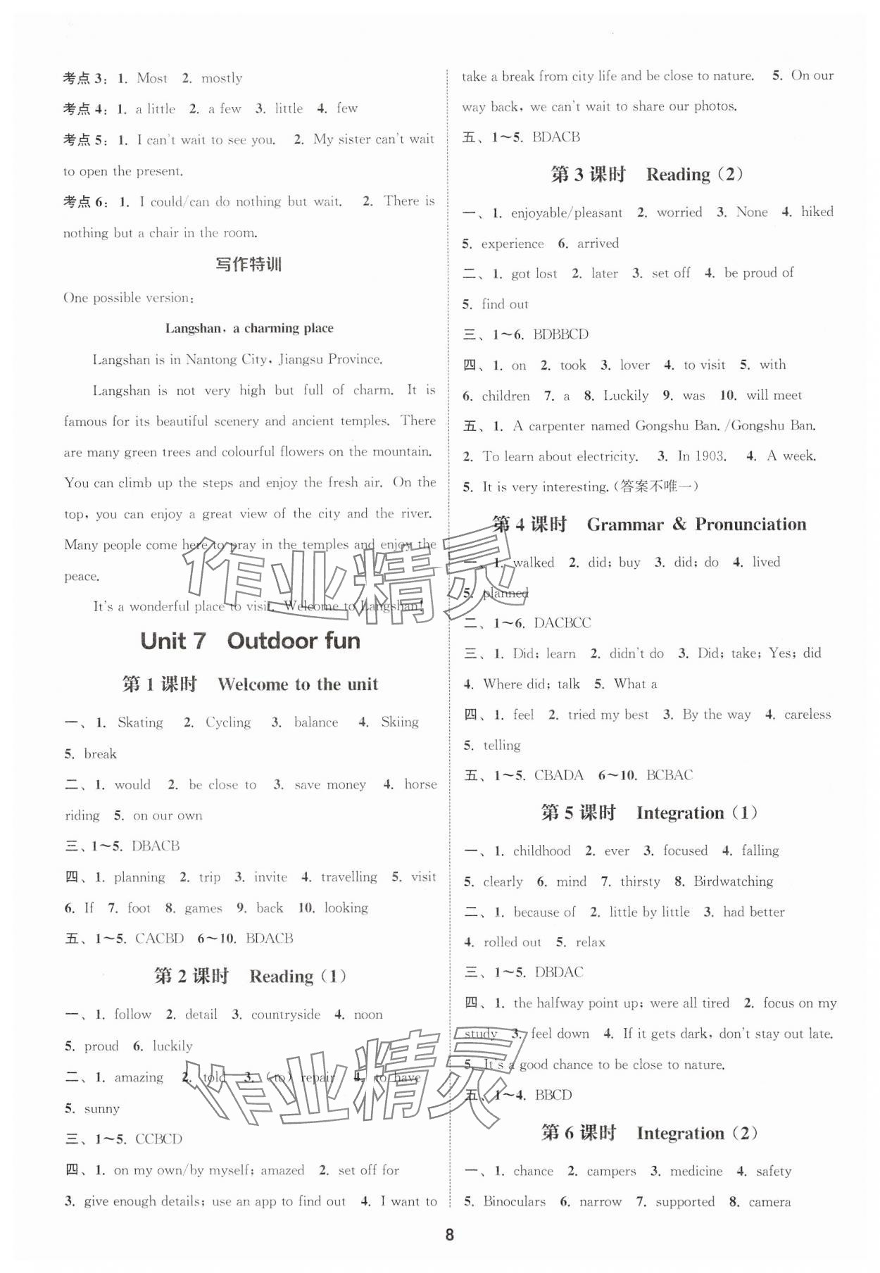 2025年通城學(xué)典課時作業(yè)本七年級英語下冊譯林版江蘇專版 第8頁