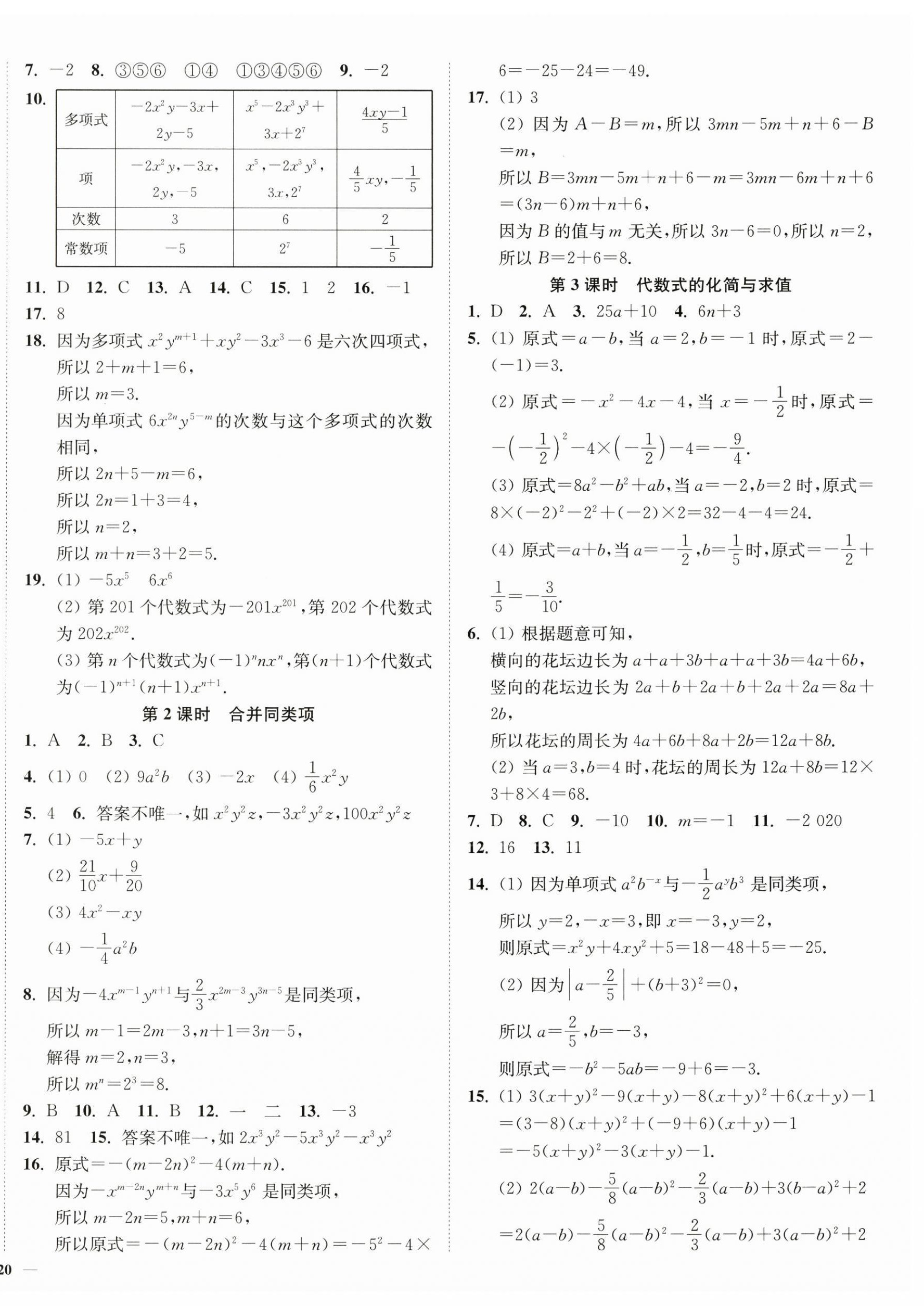 2025年南通小題課時作業(yè)本七年級數(shù)學(xué)上冊蘇科版 第8頁