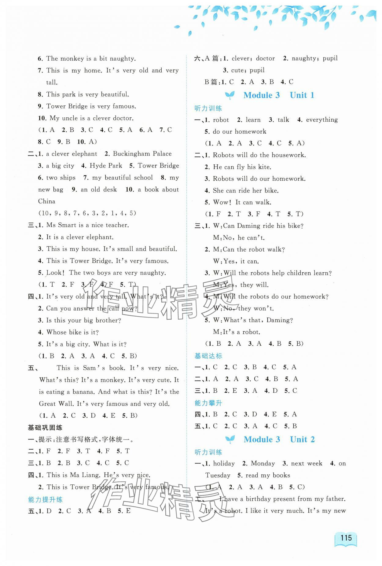 2025年新課程學(xué)習(xí)與測(cè)評(píng)同步學(xué)習(xí)四年級(jí)英語下冊(cè)外研版 第3頁