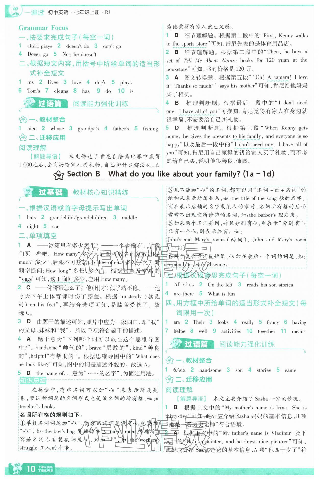 2025年一遍过七年级英语上册人教版江西专版 第10页