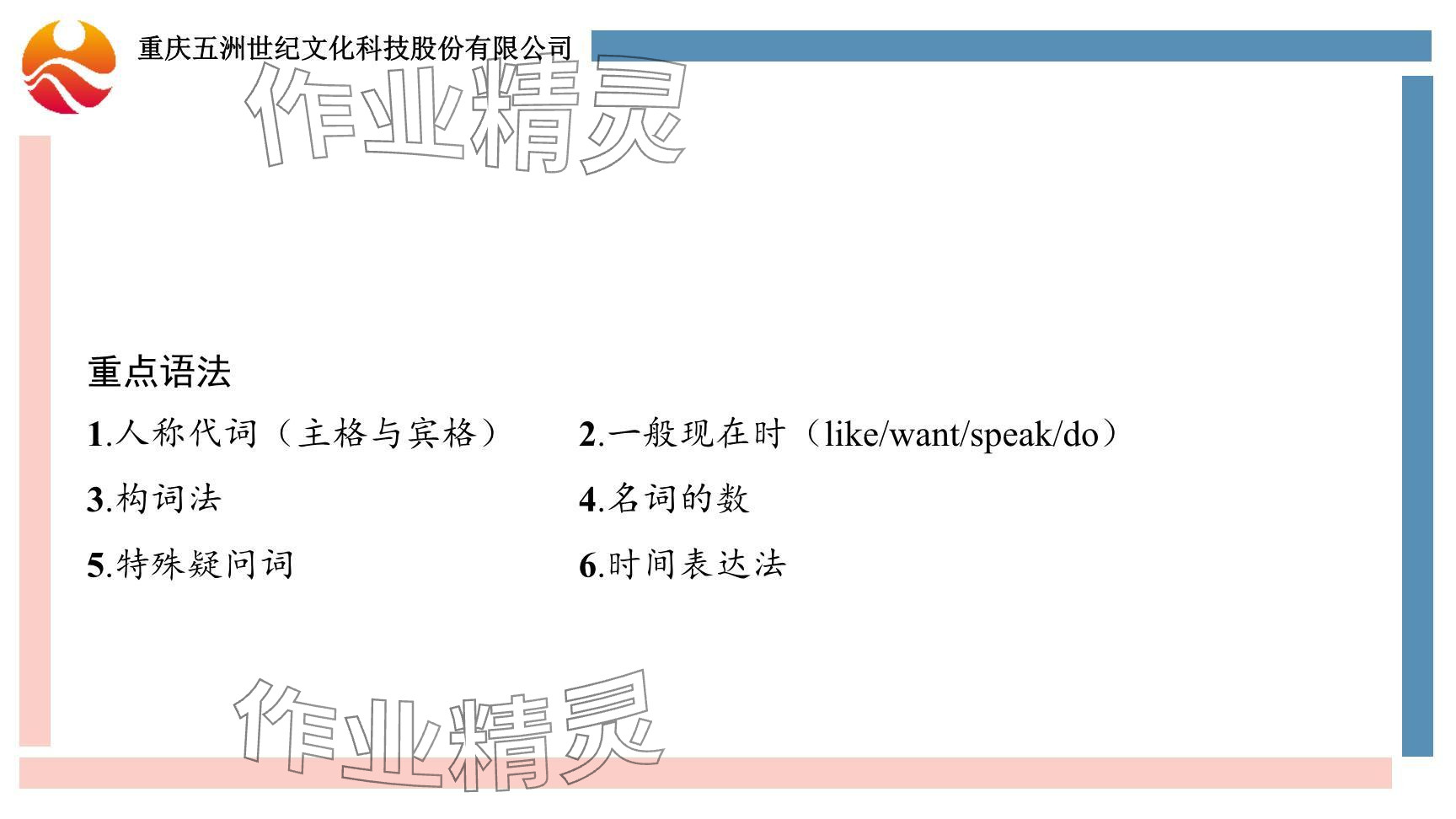 2024年重庆市中考试题分析与复习指导英语仁爱版 参考答案第53页