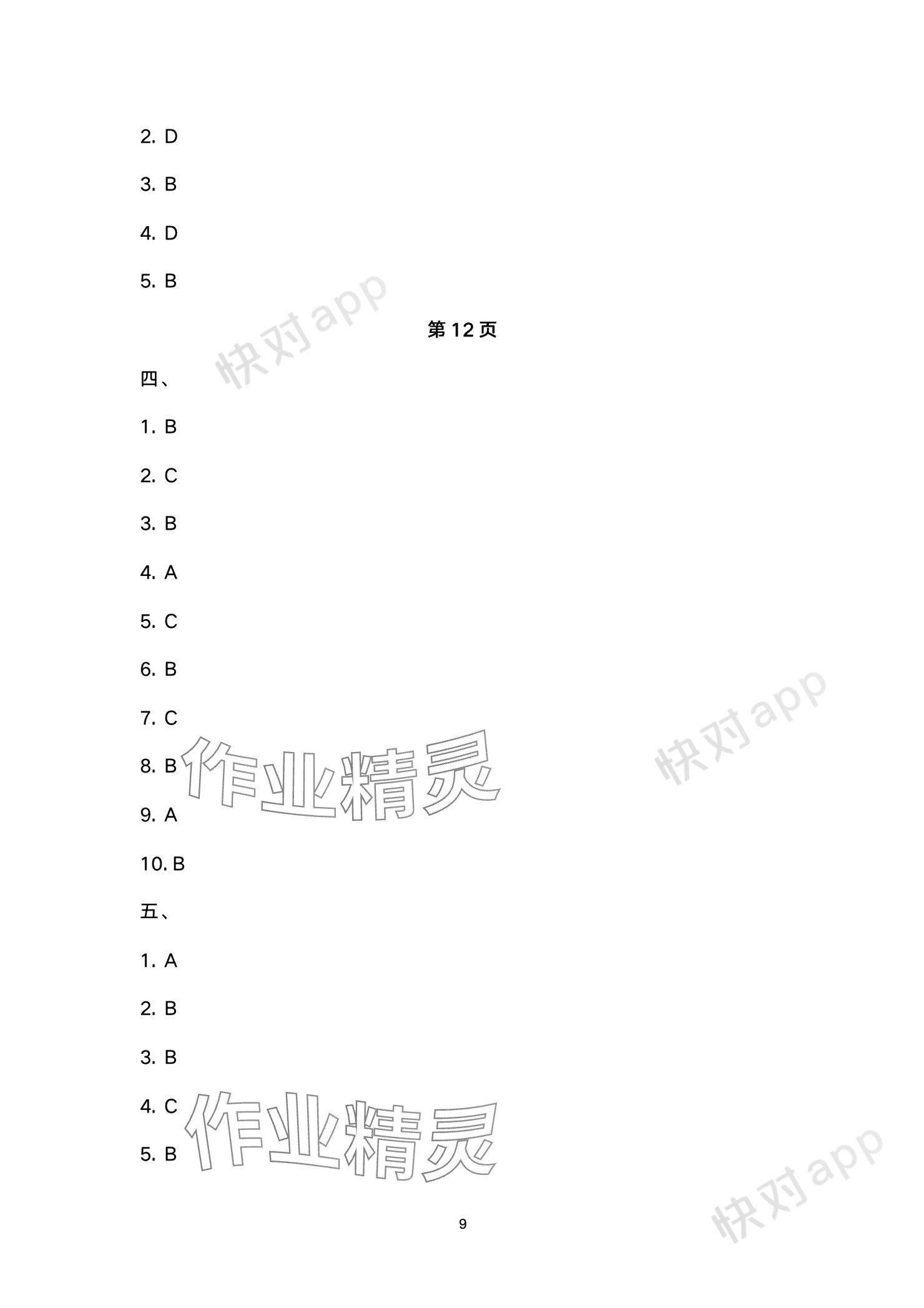 2023年智慧學(xué)堂七年級(jí)英語上冊(cè)人教版 參考答案第9頁