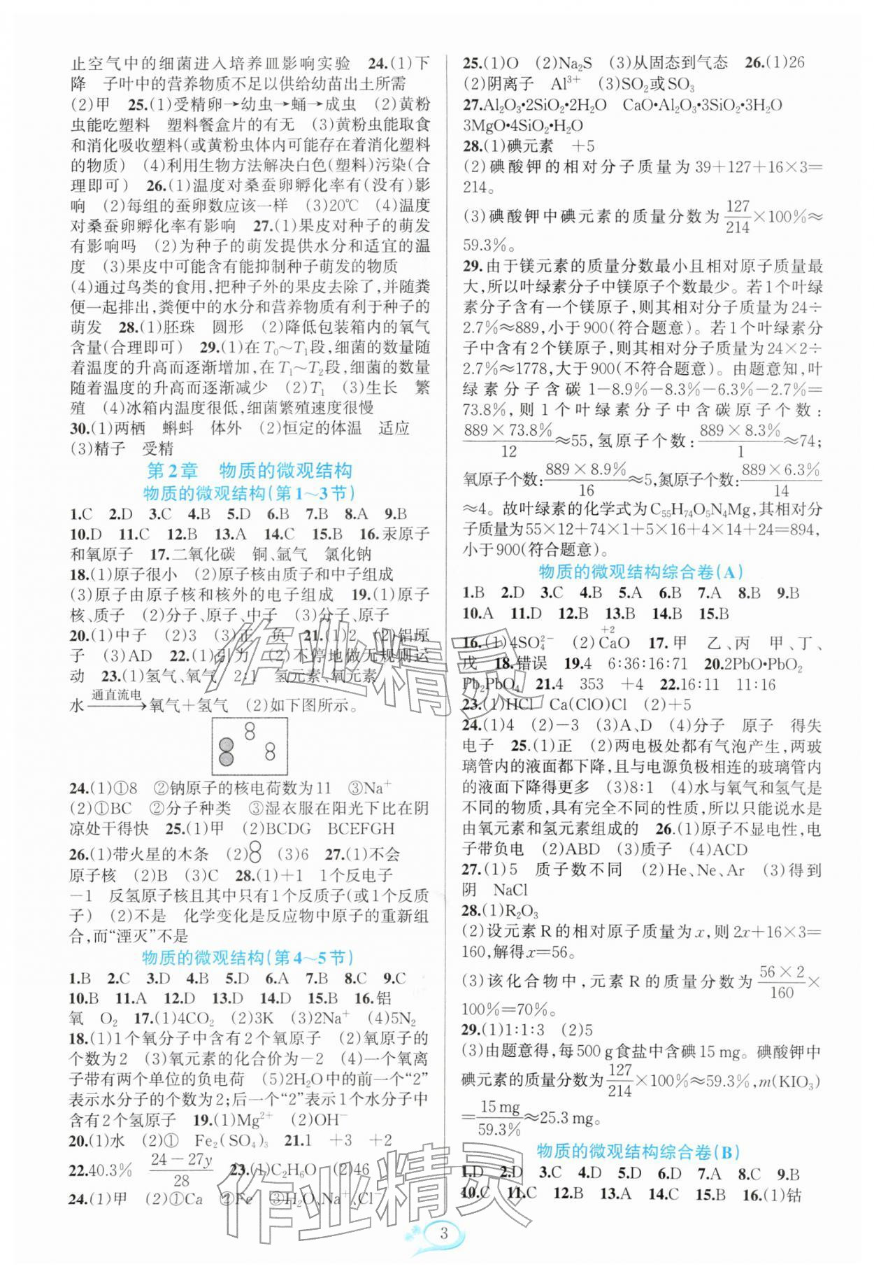 2026年走进重高培优测试七年级科学下册浙教版&nbsp;参考答案第2页