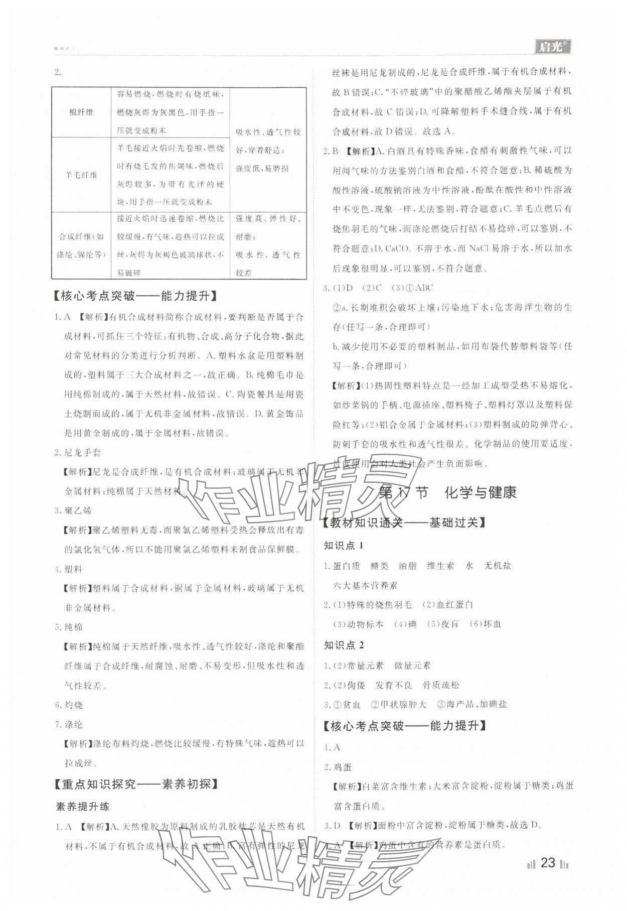 2024年中考精確制導(dǎo)化學(xué)河北專版 參考答案第23頁