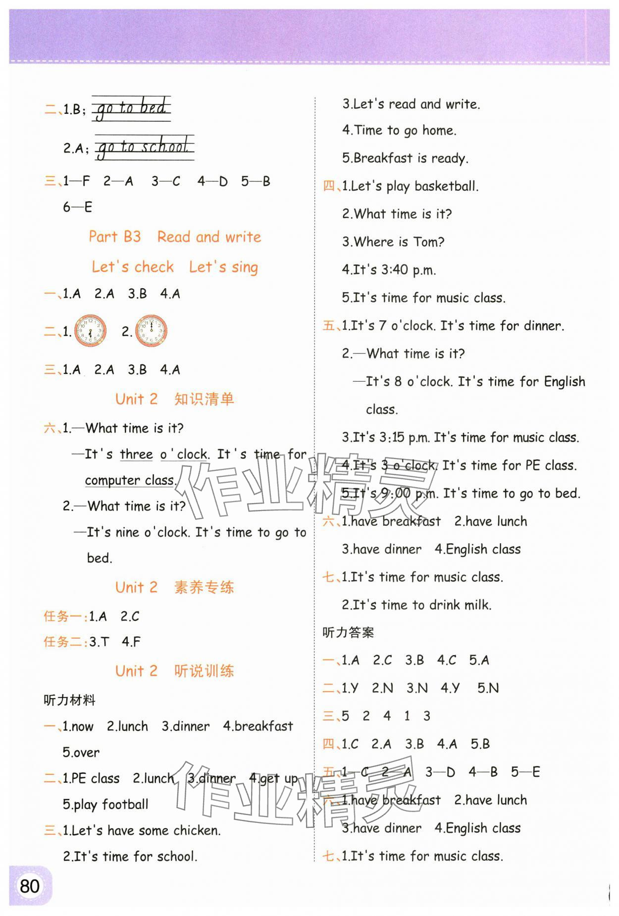2025年黃岡同步練一日一練四年級(jí)英語(yǔ)下冊(cè)人教版 參考答案第4頁(yè)