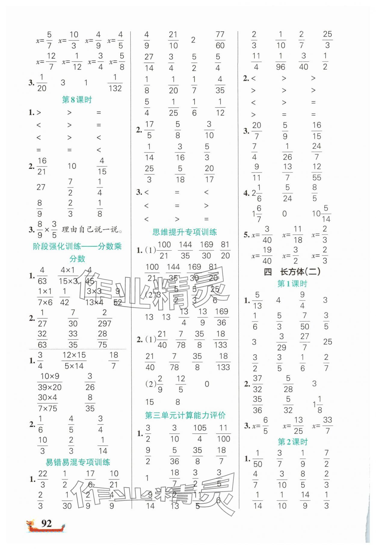 2025年綠卡小學(xué)計(jì)算特訓(xùn)五年級(jí)數(shù)學(xué)下冊(cè)北師大版廣東專版 參考答案第4頁