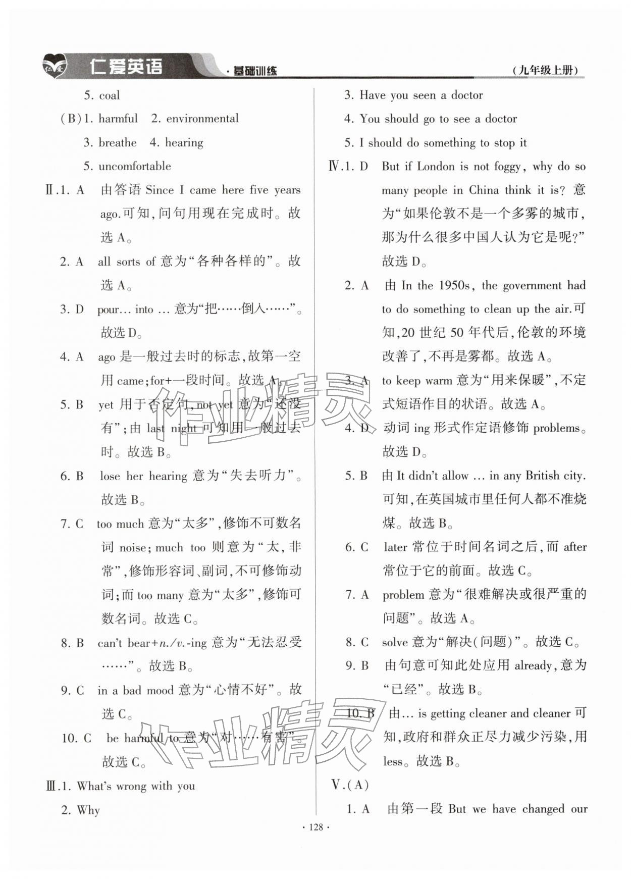 2025年仁愛英語基礎訓練九年級上冊仁愛版云南專版&nbsp;參考答案第9頁