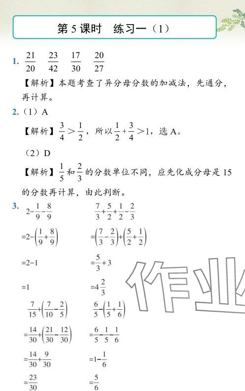 2024年小學(xué)學(xué)霸作業(yè)本五年級數(shù)學(xué)下冊北師大版 參考答案第13頁