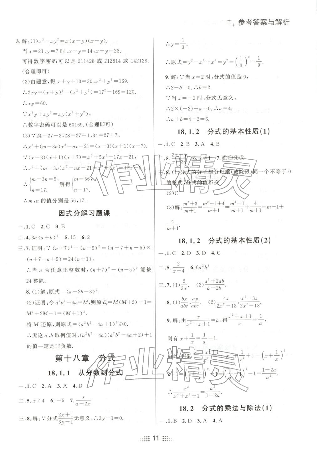 2025年点石成金金牌夺冠八年级数学上册人教版辽宁专版&nbsp;参考答案第11页
