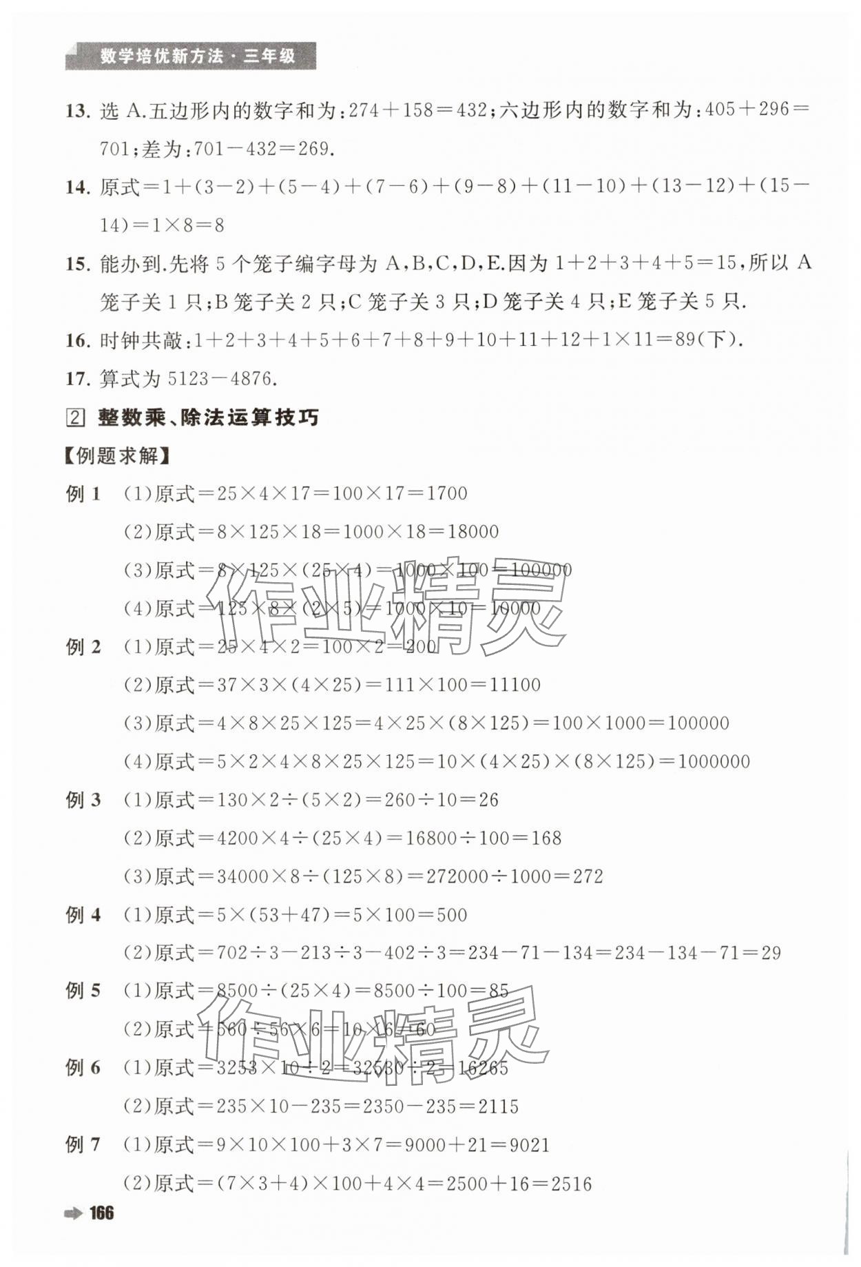 2024年培优新方法三年级数学人教版 第2页
