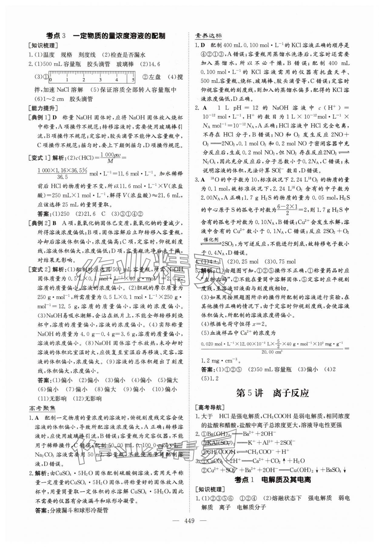 2025年高中总复习导与练高三化学人教版基础版 参考答案第7页