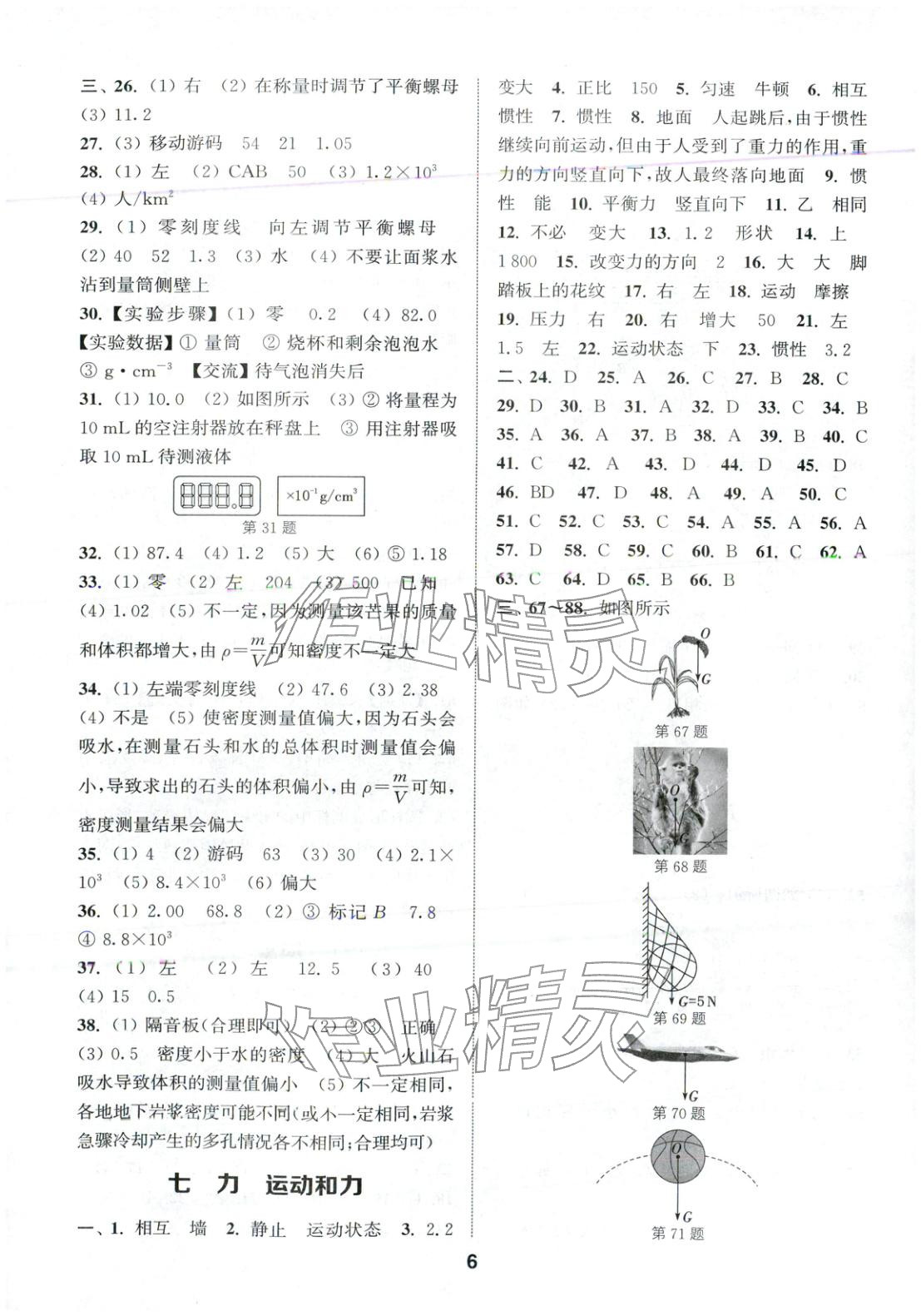 2026年通城学典全国中考试题分类精粹物理 第6页