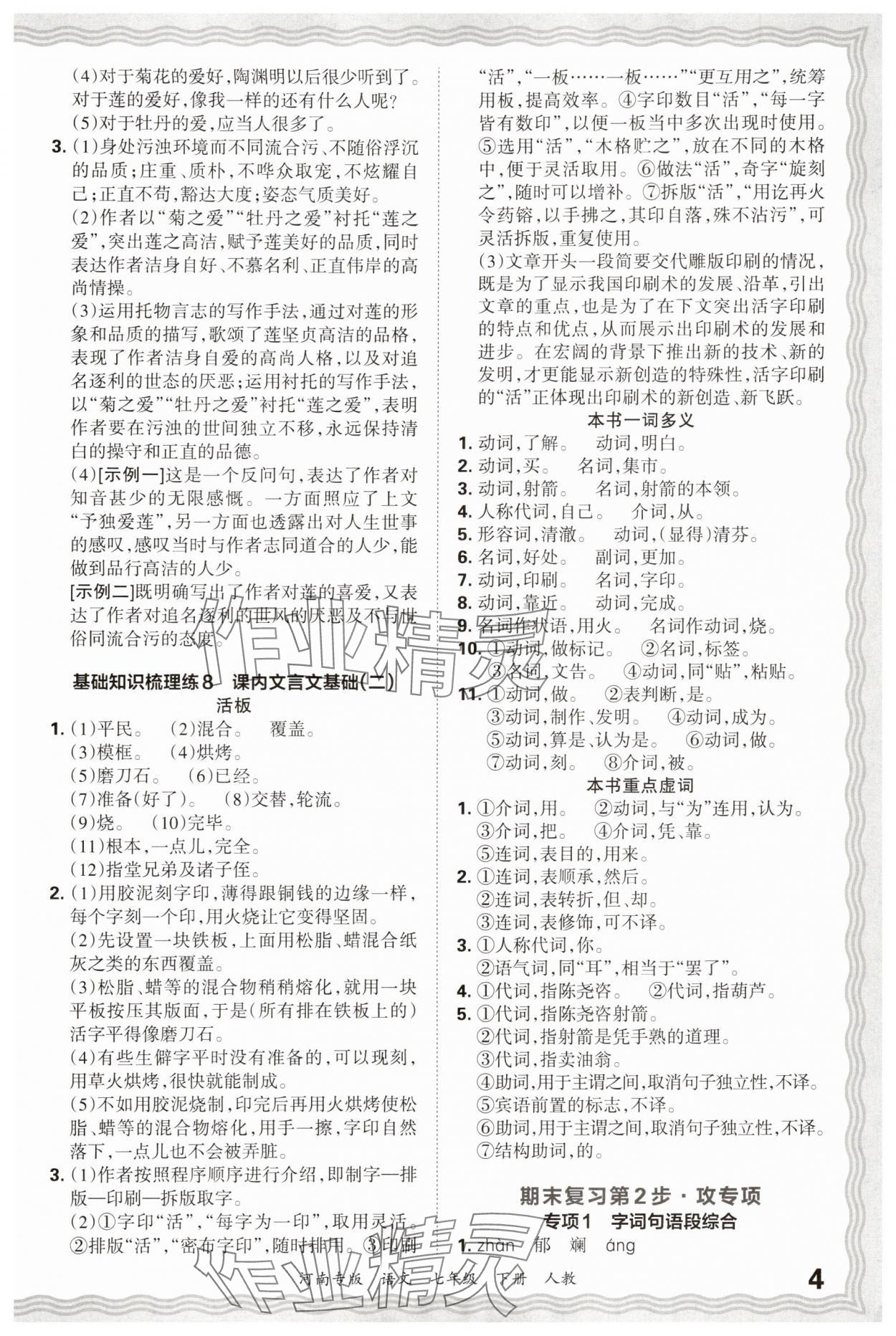 2025年王朝霞各地期末試卷精選七年級語文下冊人教版河南專版 參考答案第4頁