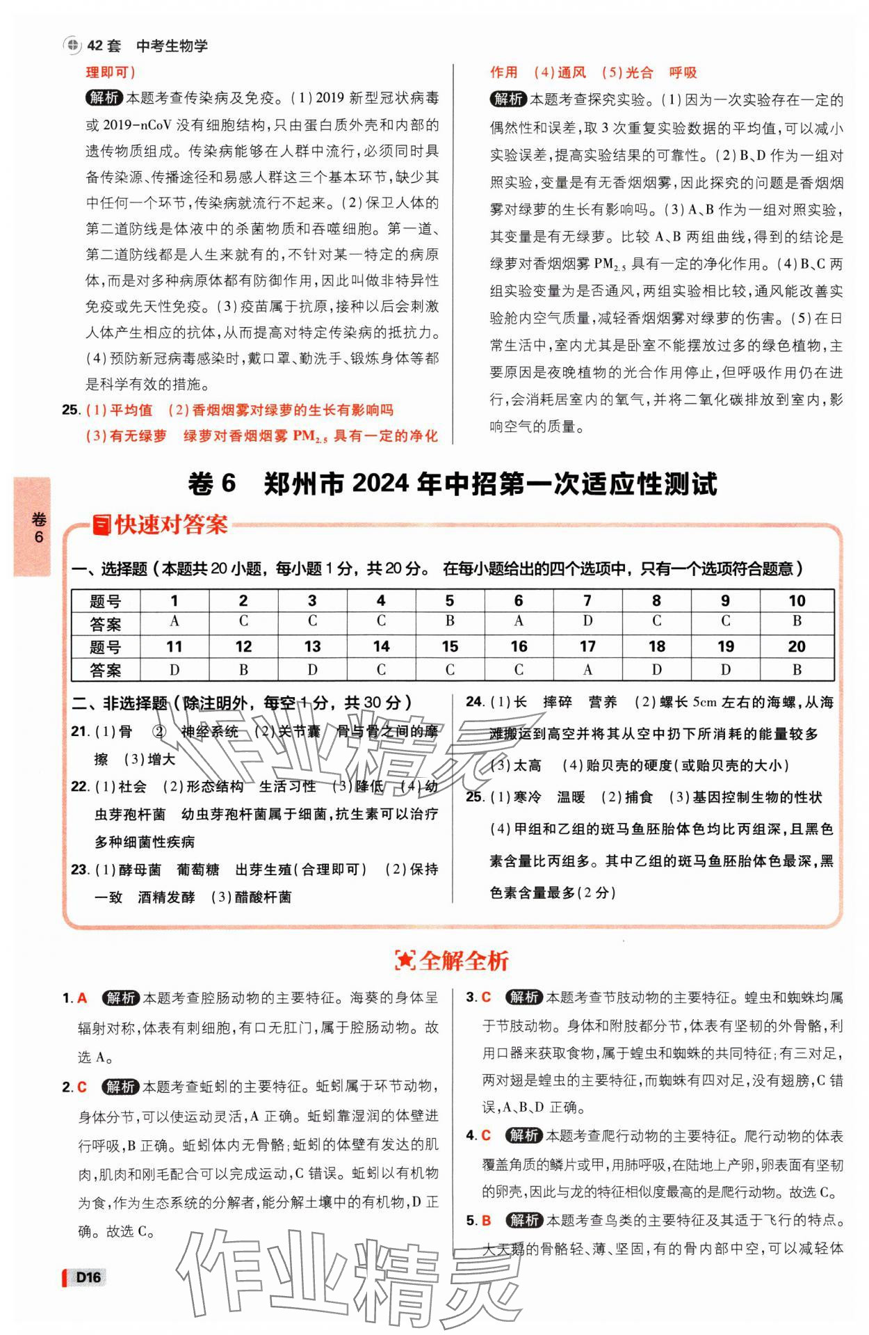 2025年中考必刷卷开明出版社生物河南专版&nbsp;参考答案第15页