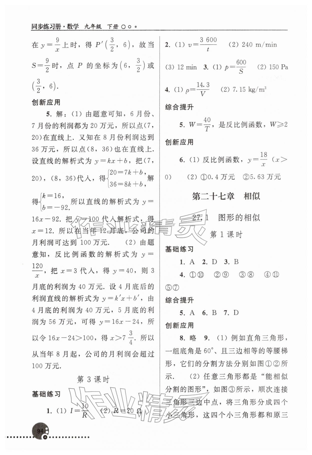 2026年同步练习册人民教育出版社九年级数学下册人教版新疆用&nbsp;参考答案第3页