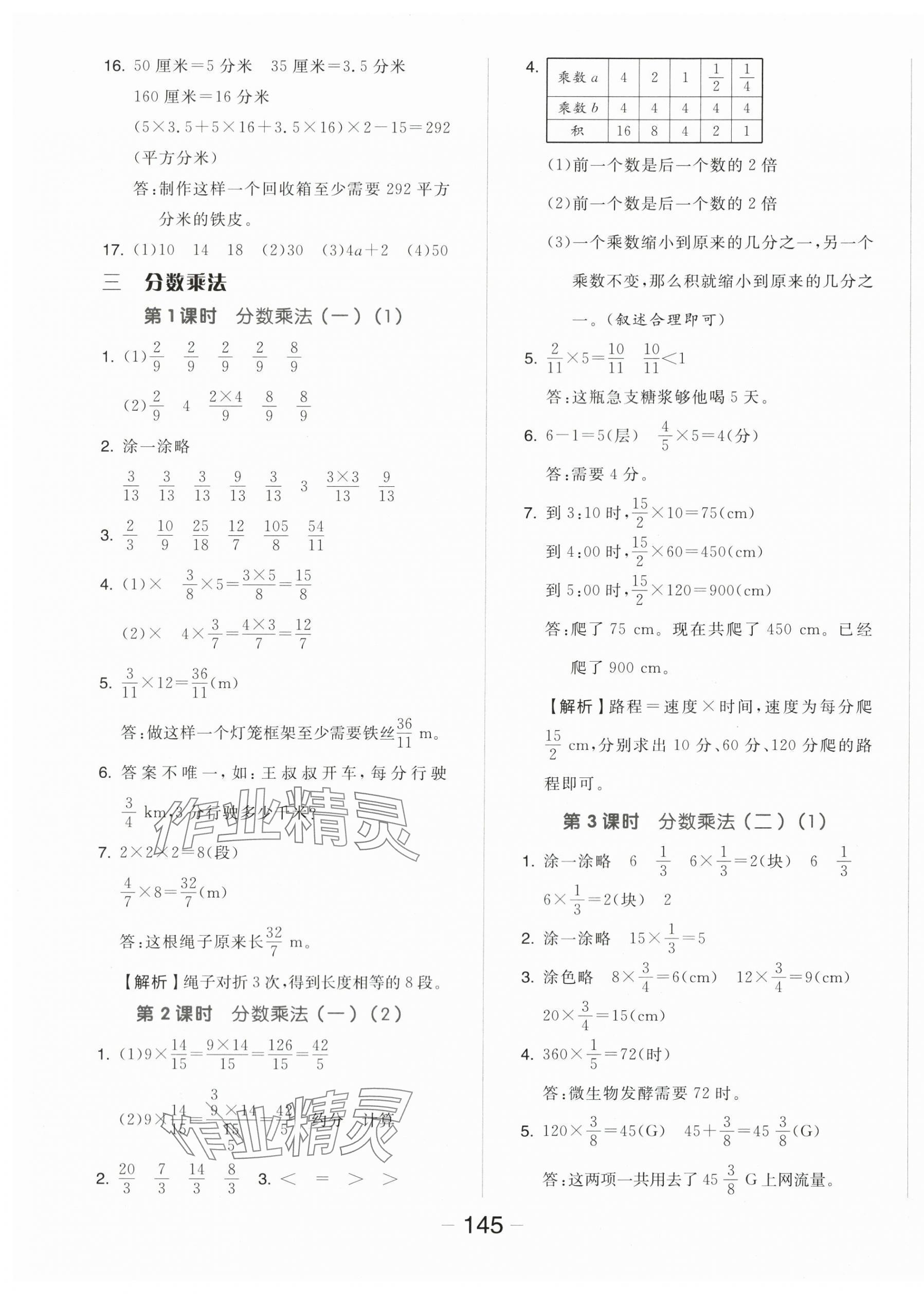 2024年全品学练考五年级数学下册北师大版 参考答案第5页