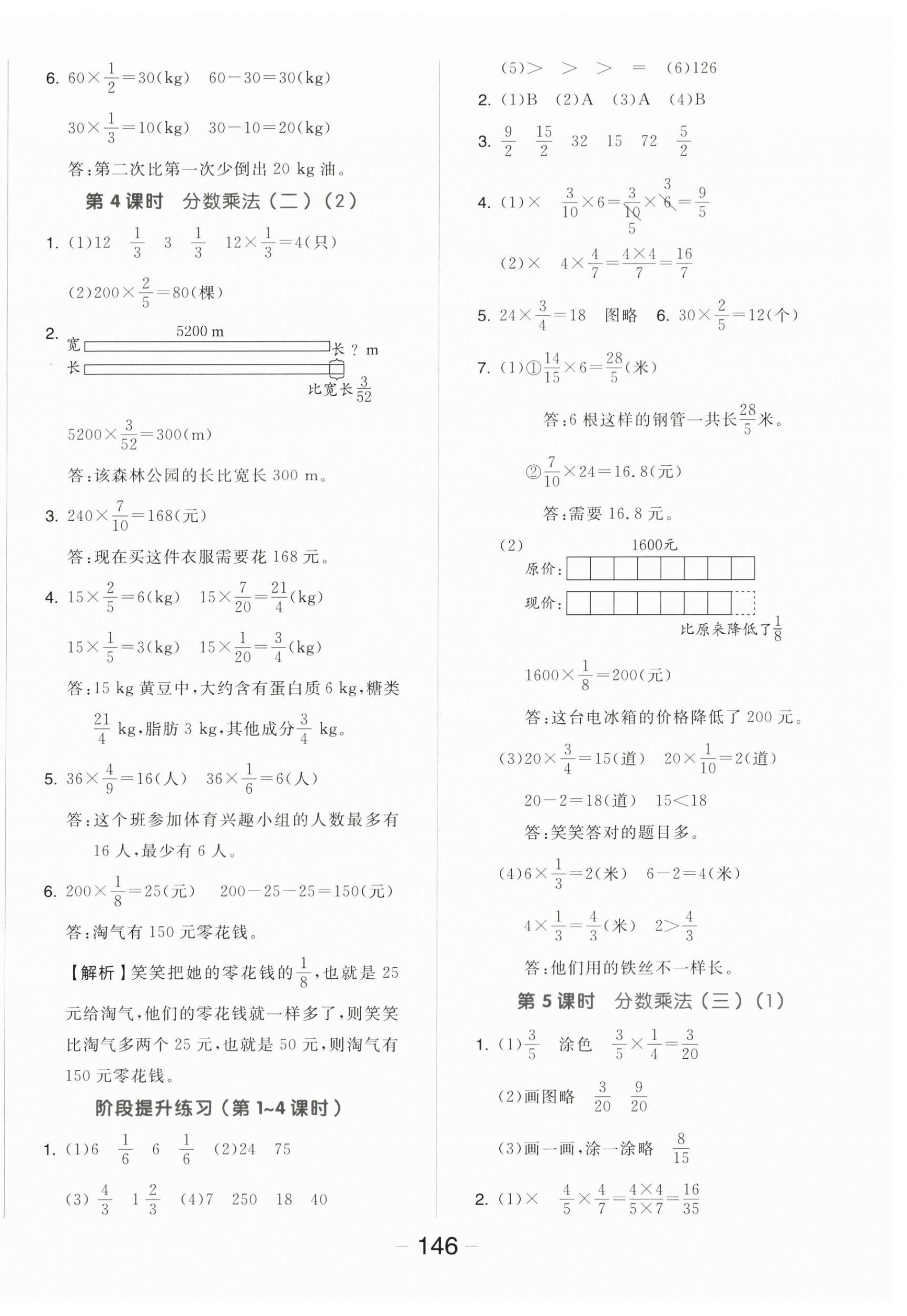 2024年全品学练考五年级数学下册北师大版 参考答案第6页