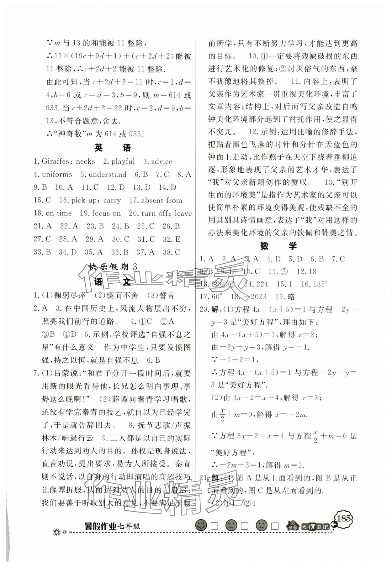 2025年百年学典快乐假期暑假作业七年级人教版 第3页