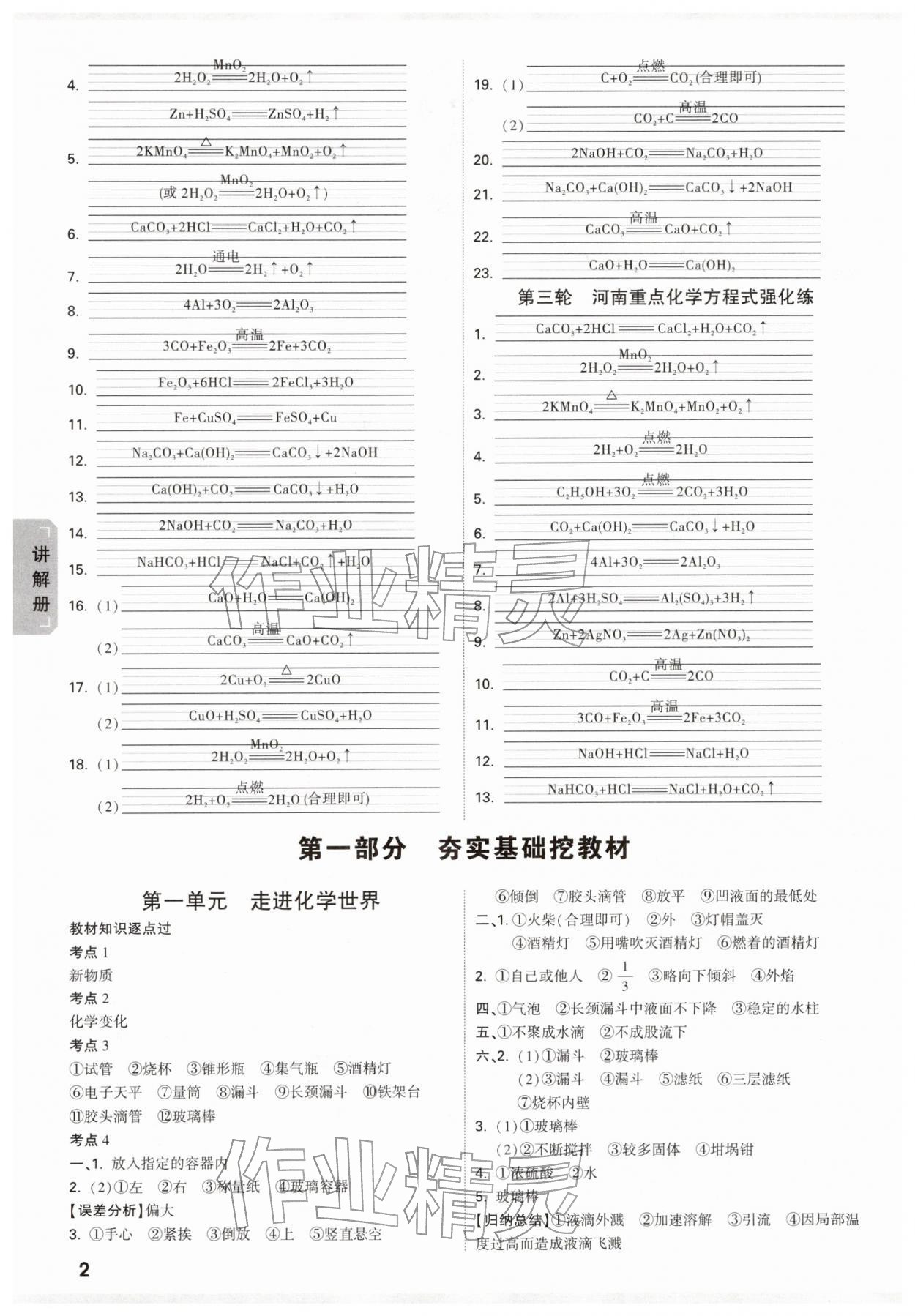 2026年中考面對(duì)面化學(xué)河南專版&nbsp;參考答案第2頁(yè)