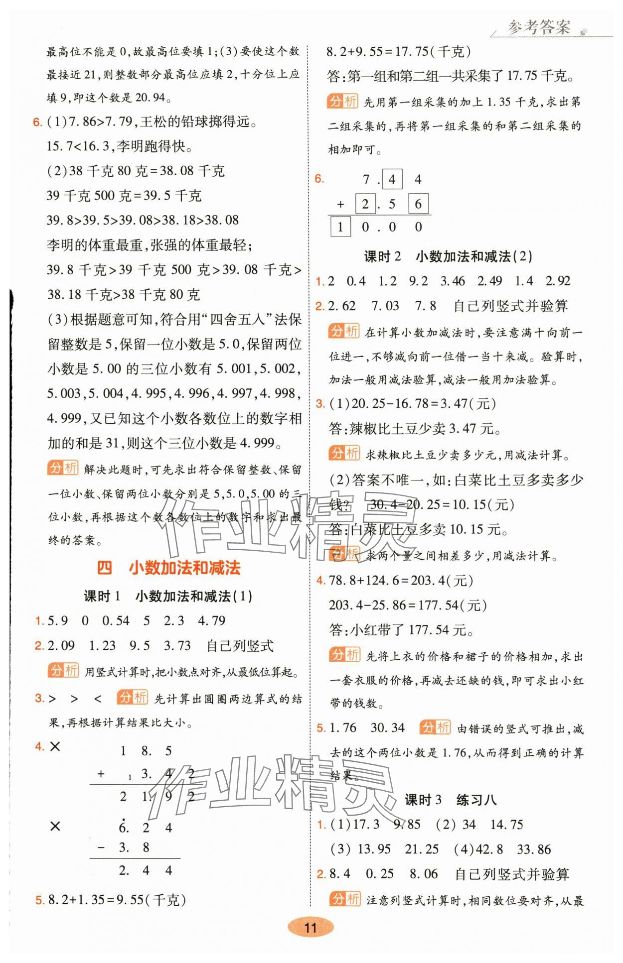 2025年黃岡同步練一日一練五年級數學上冊蘇教版&nbsp;參考答案第11頁
